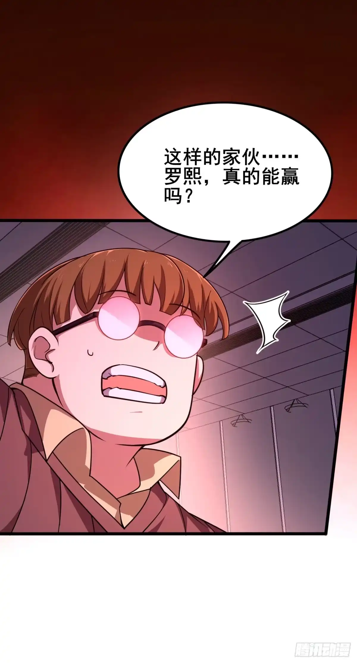 禁锢之日 005 赢的是我！ 第115页