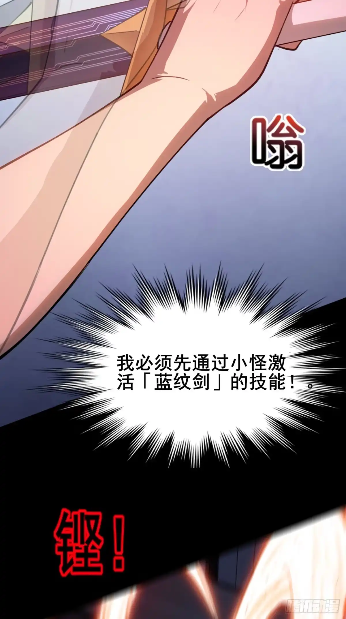 禁锢之日 005 赢的是我！ 第72页