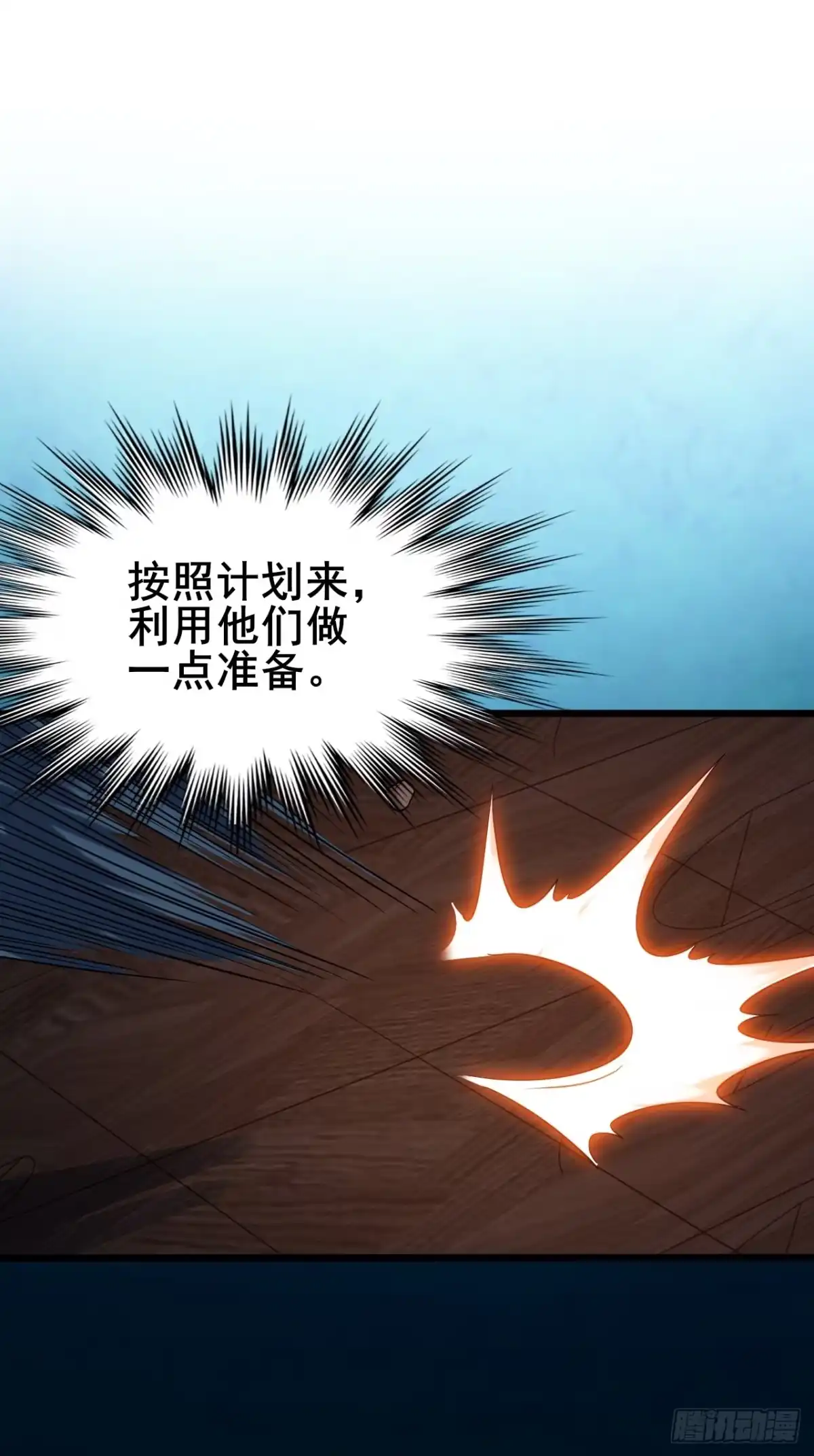 禁锢之日 005 赢的是我！ 第61页