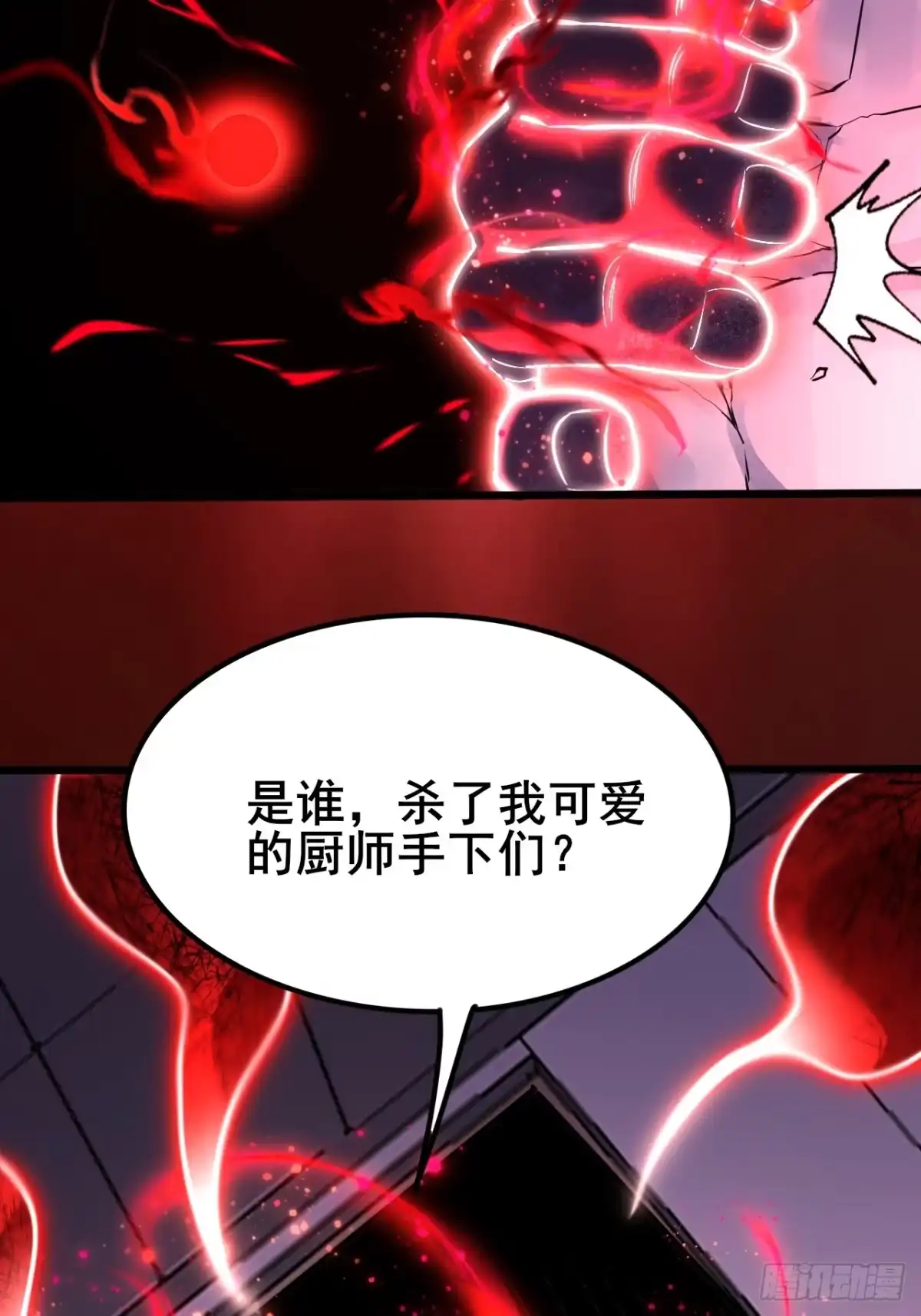 禁锢之日 005 赢的是我！ 第112页