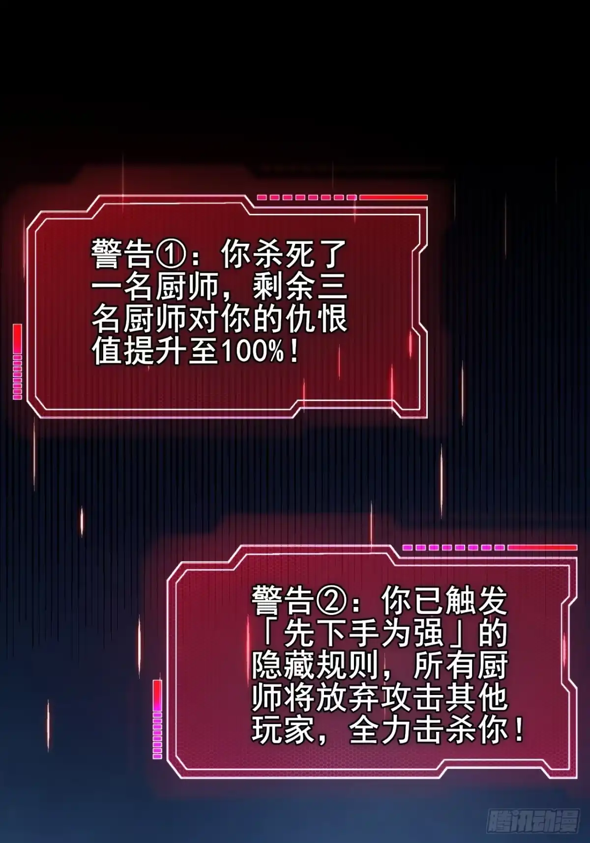 禁锢之日 005 赢的是我！ 第52页