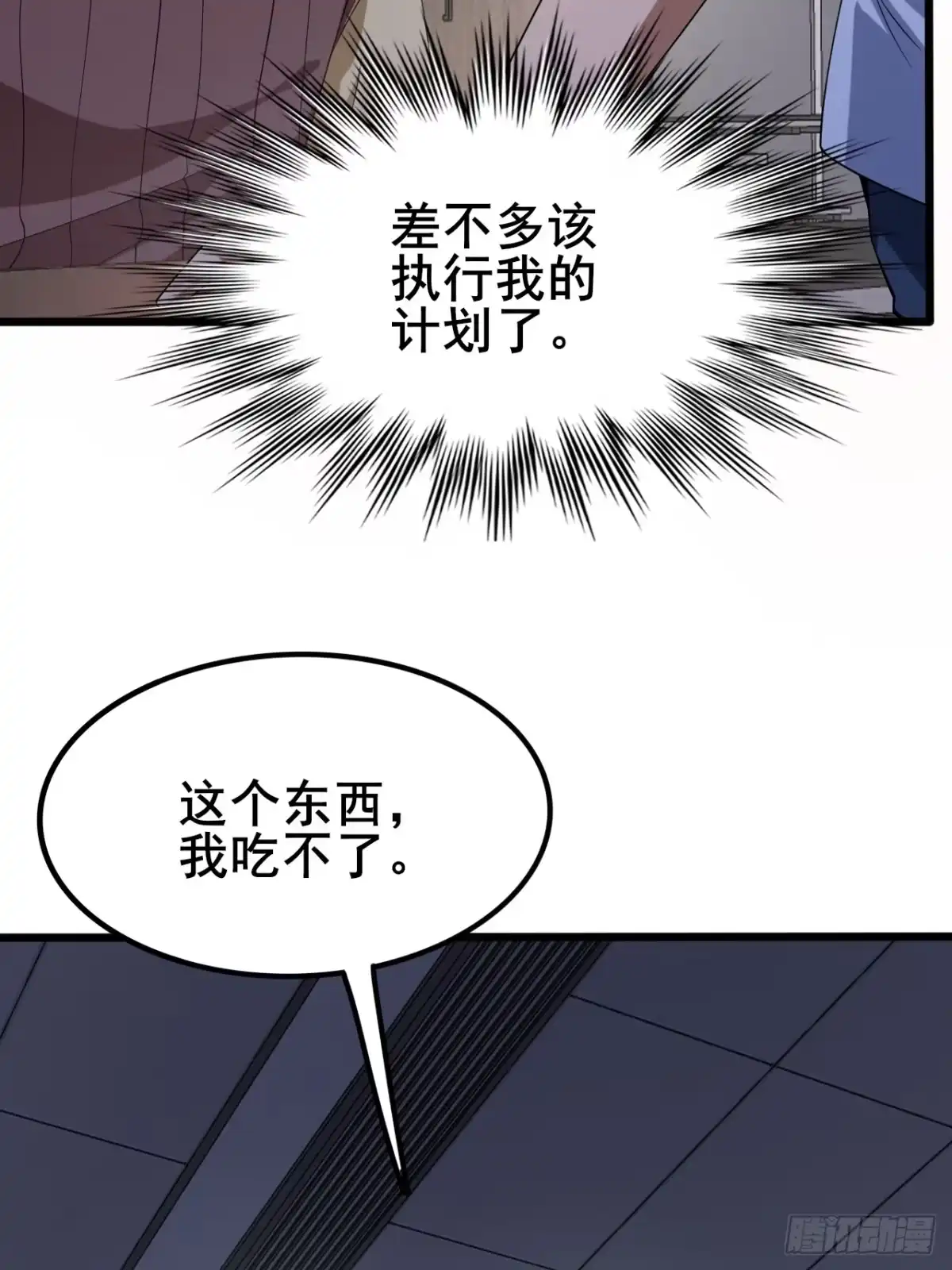 禁锢之日 005 赢的是我！ 第35页