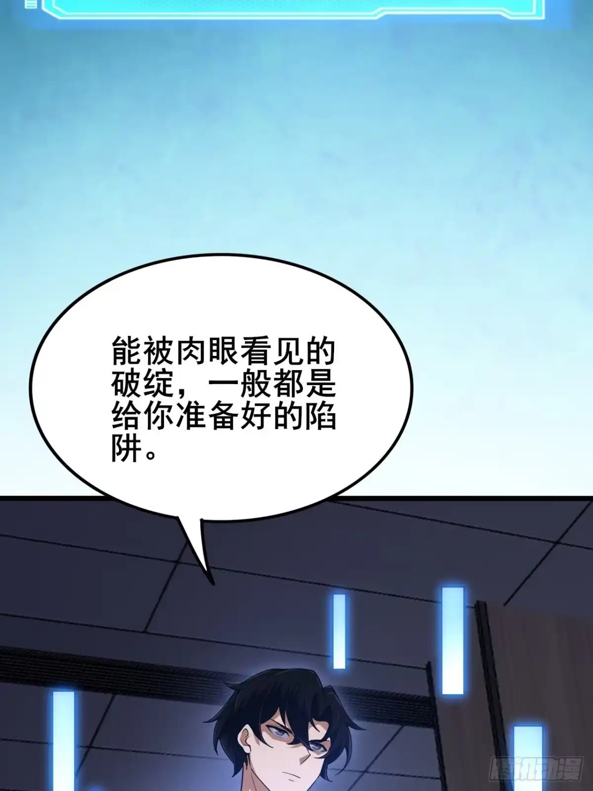 禁锢之日 005 赢的是我！ 第97页