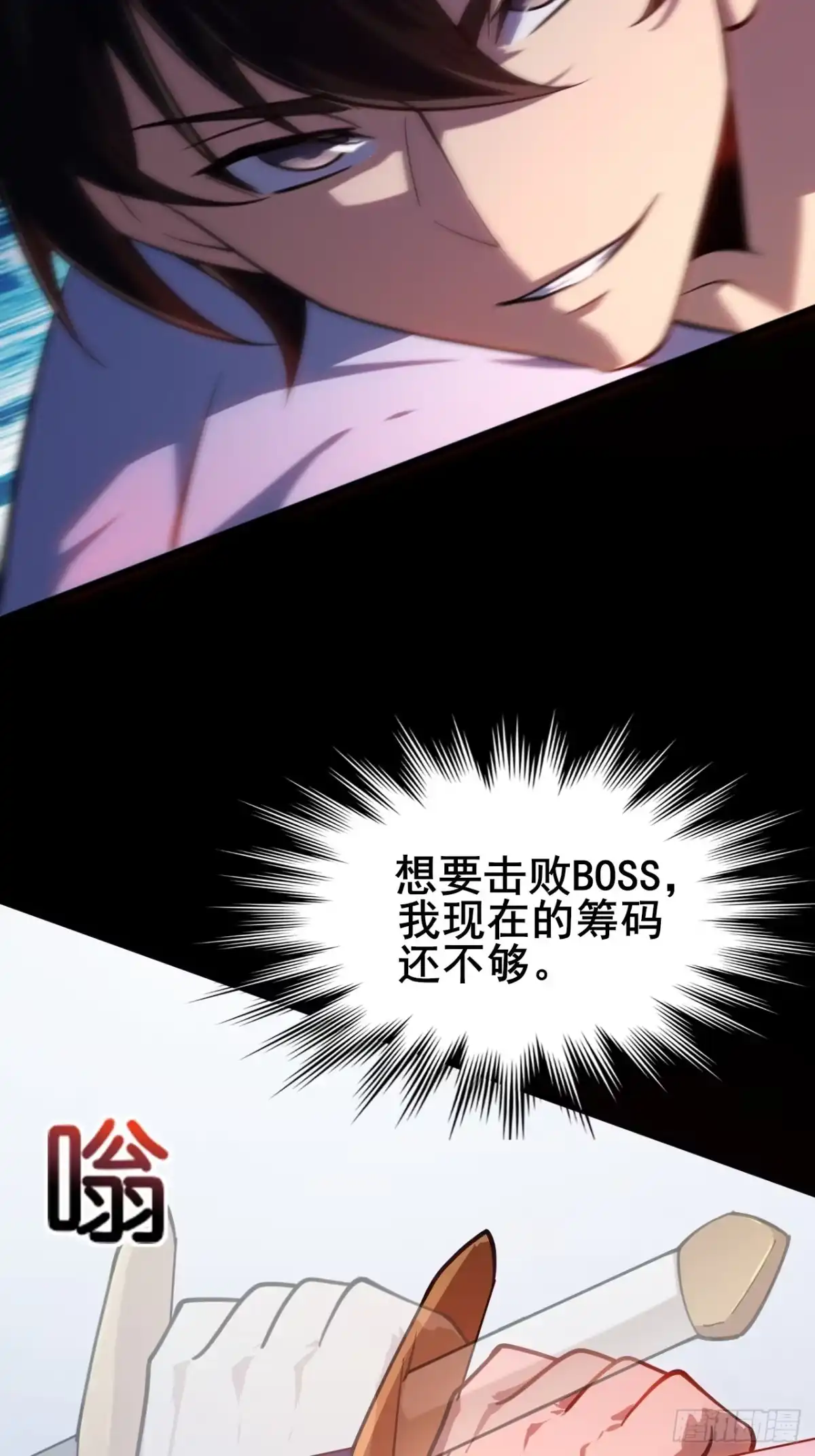 禁锢之日 005 赢的是我！ 第71页