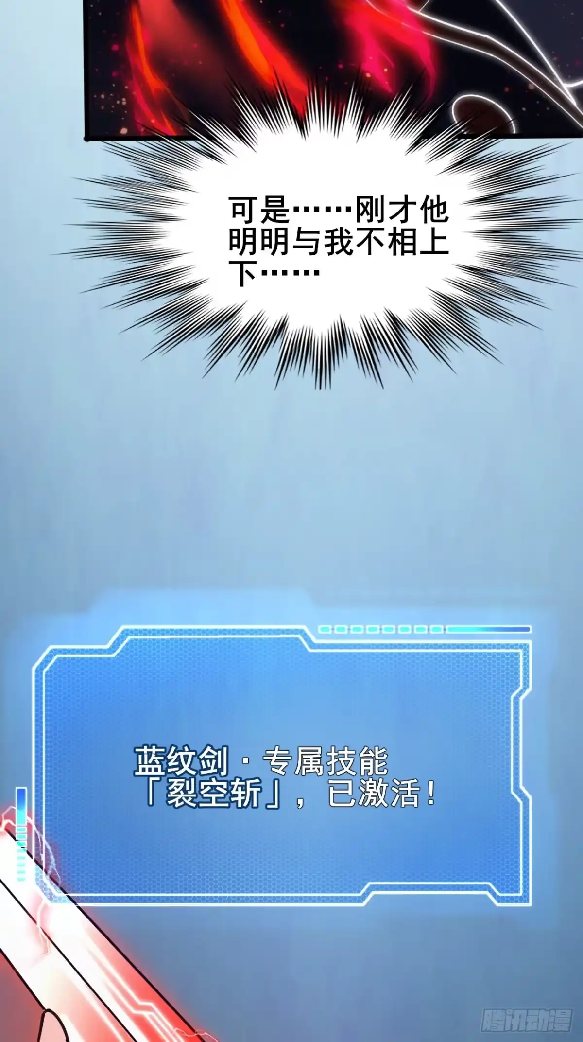 禁锢之日 005 赢的是我！ 第82页