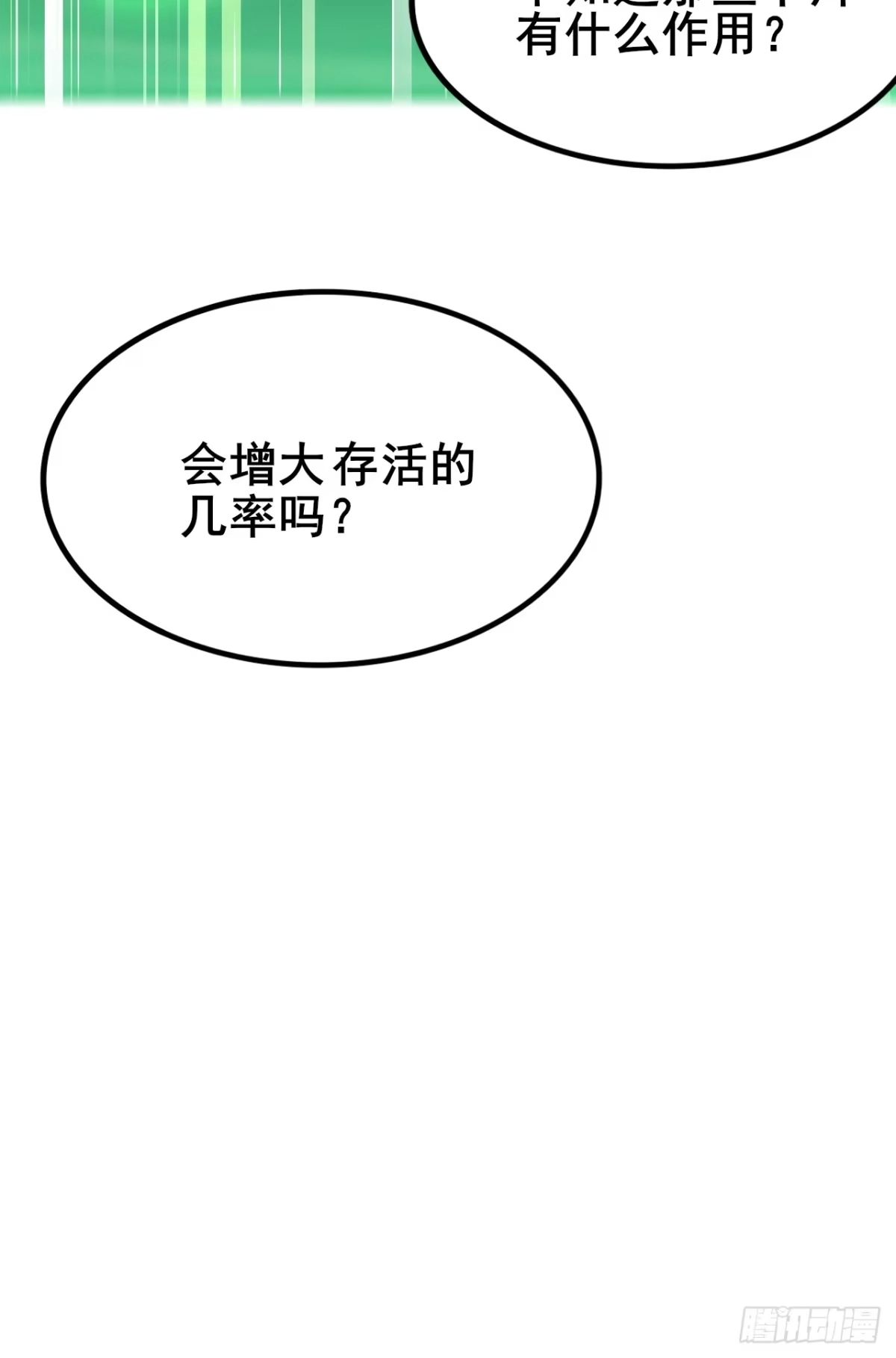 禁锢之日 006 因为我想赢！ 第13页