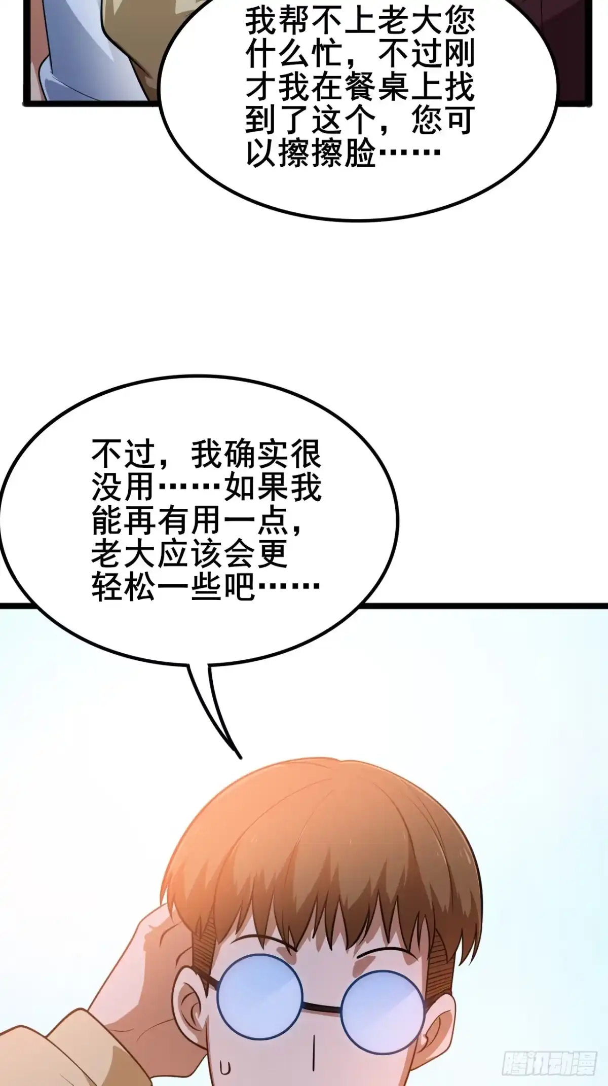 禁锢之日 006 因为我想赢！ 第101页