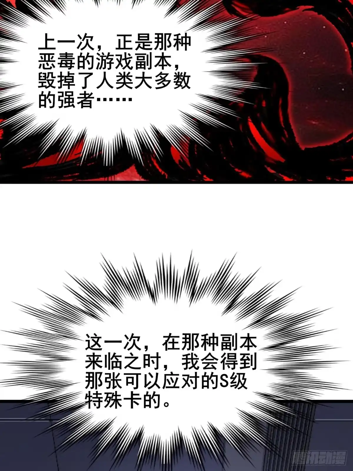 禁锢之日 006 因为我想赢！ 第86页