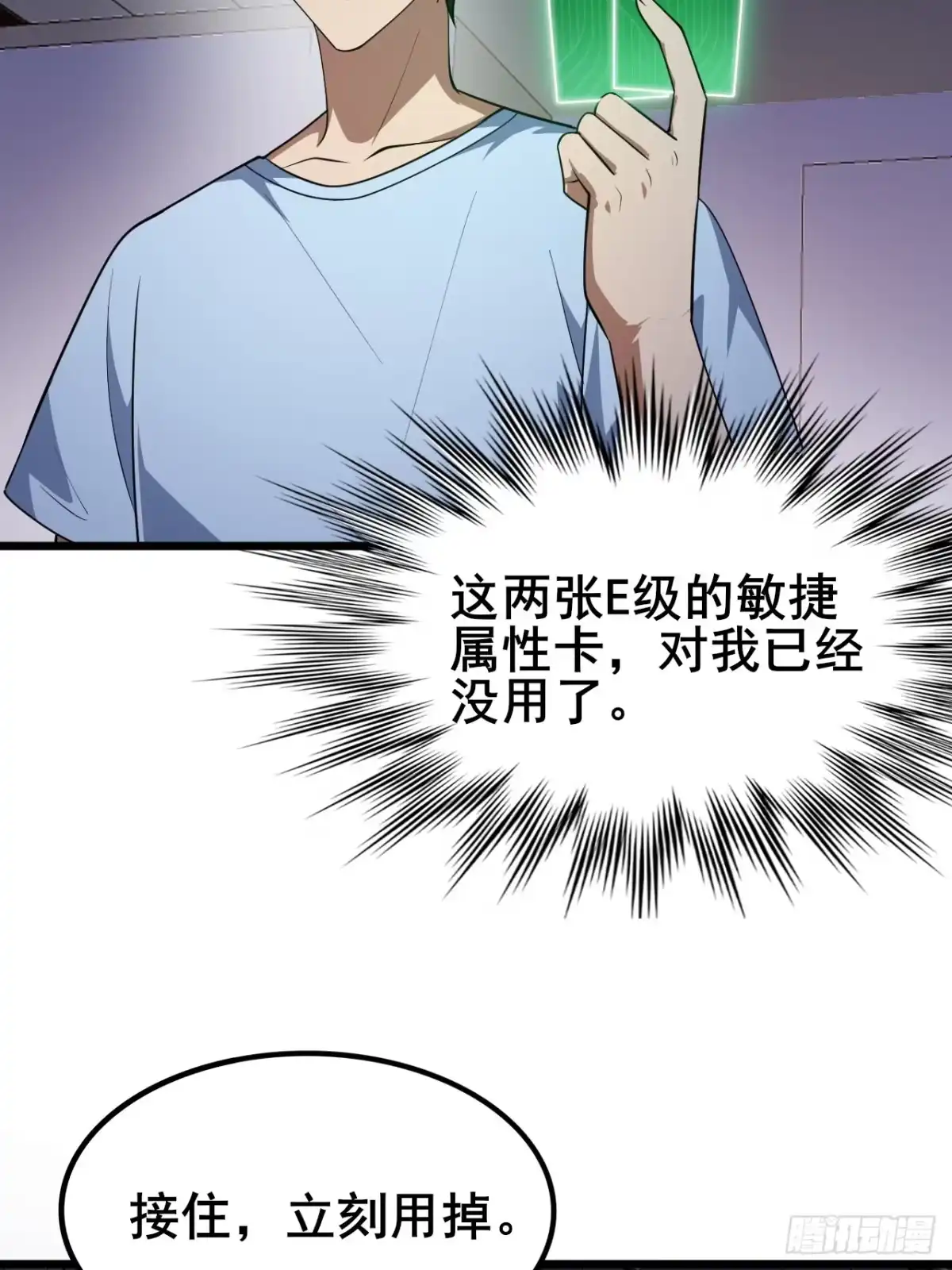 禁锢之日 006 因为我想赢！ 第7页