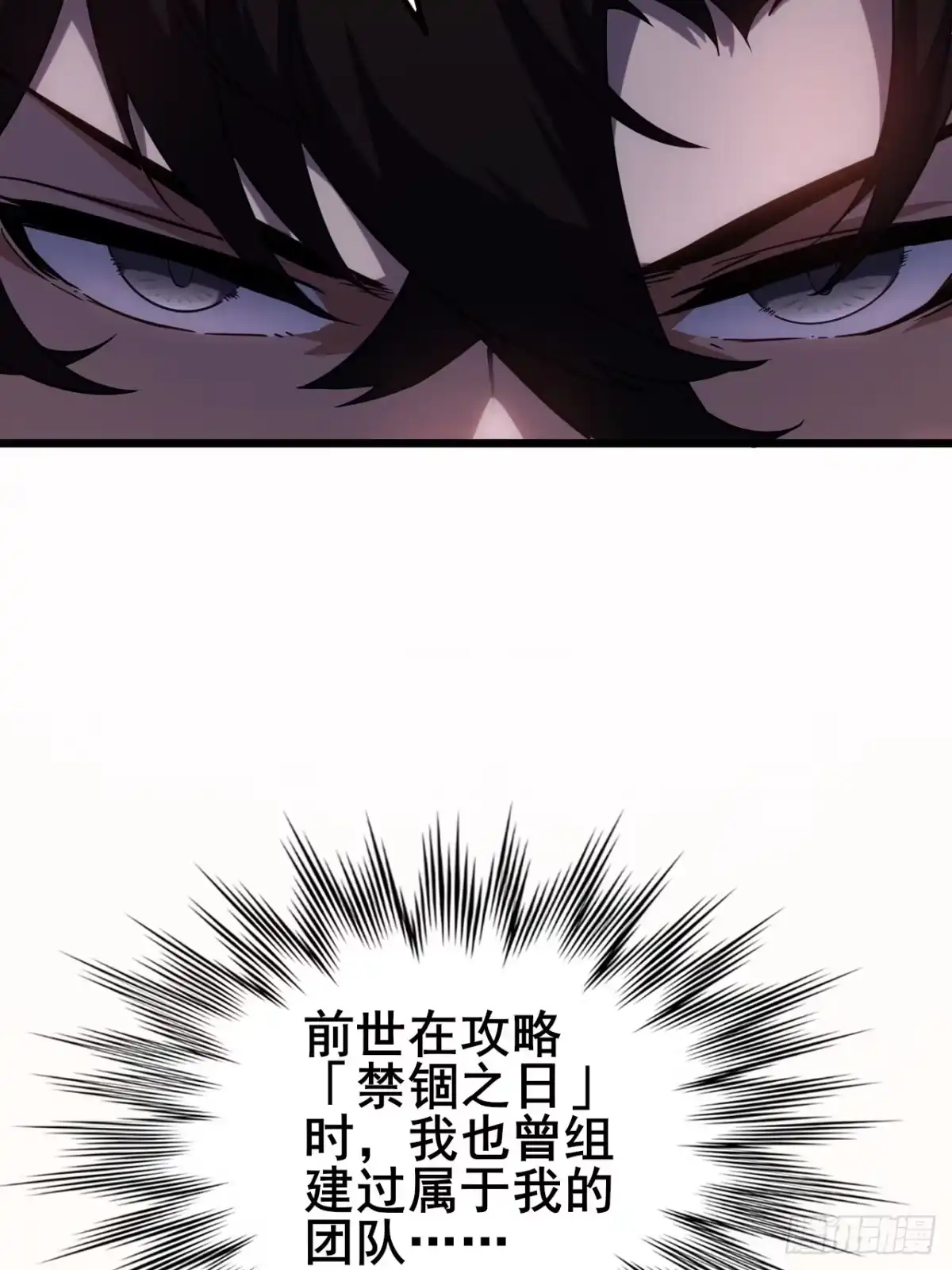 禁锢之日 006 因为我想赢！ 第42页