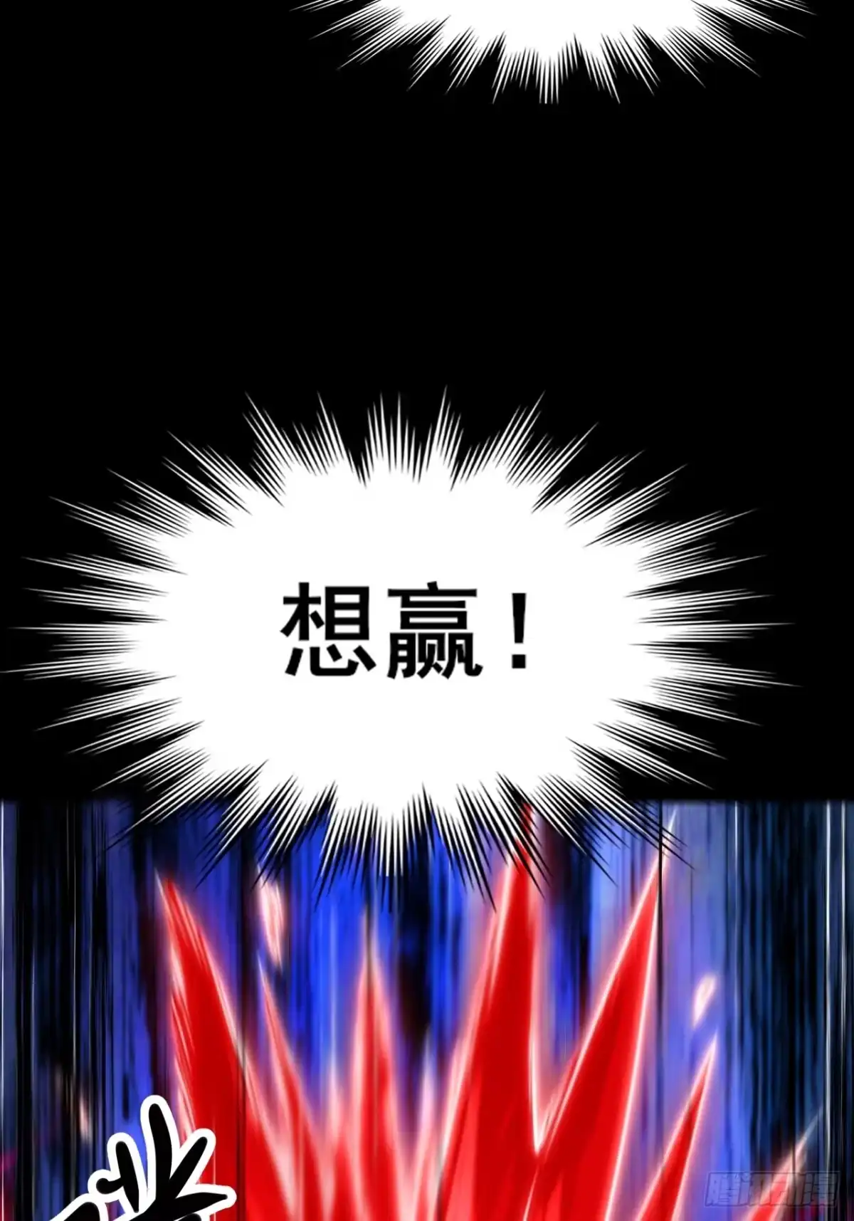 禁锢之日 006 因为我想赢！ 第66页