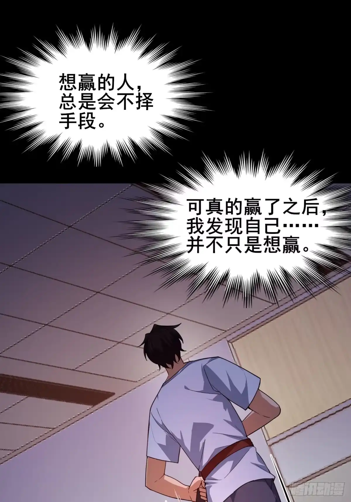 禁锢之日 006 因为我想赢！ 第69页