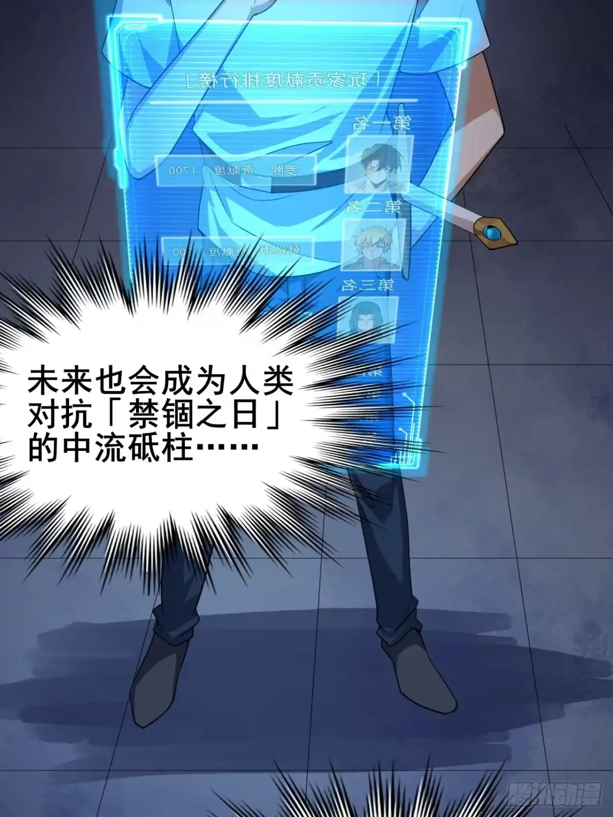禁锢之日 006 因为我想赢！ 第84页