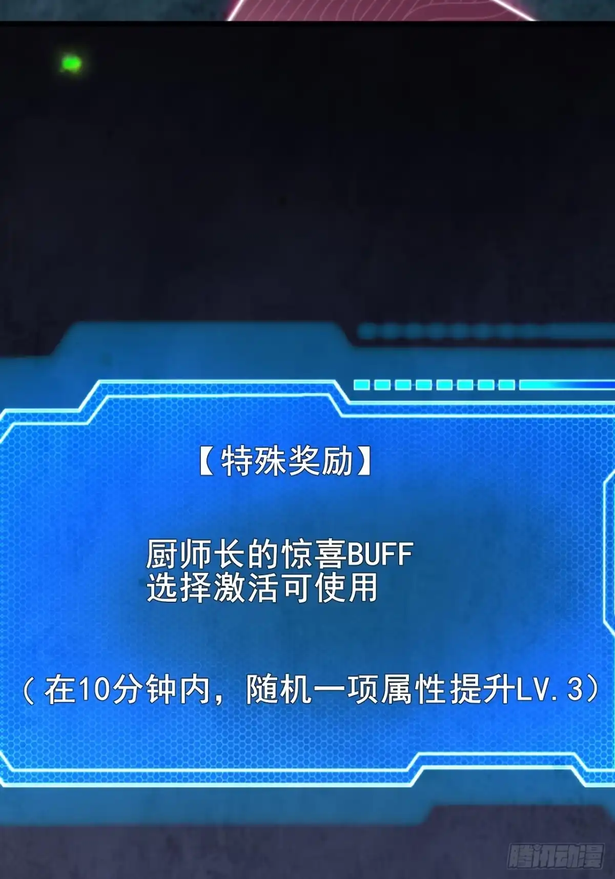 禁锢之日 006 因为我想赢！ 第76页