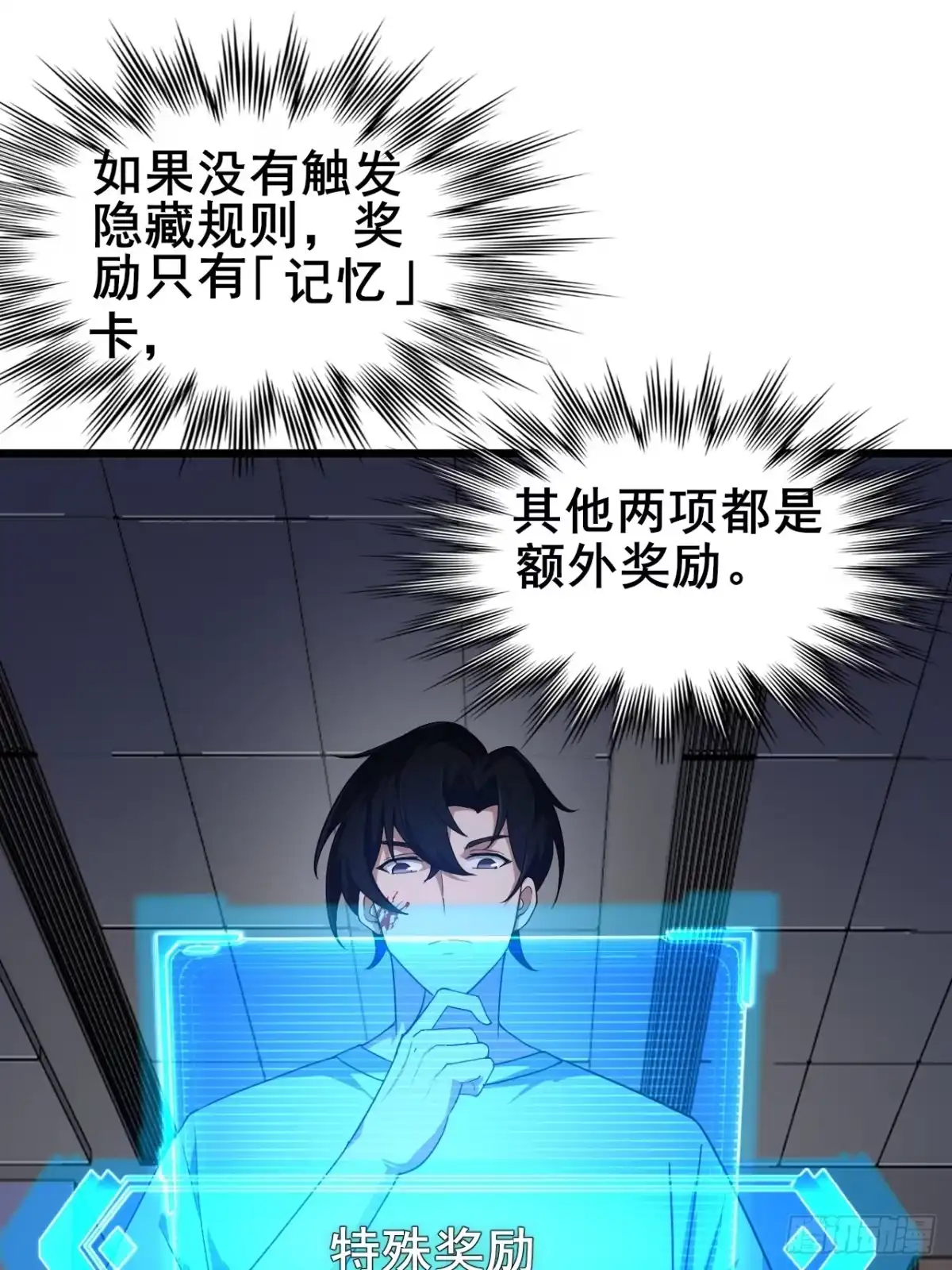 禁锢之日 006 因为我想赢！ 第78页