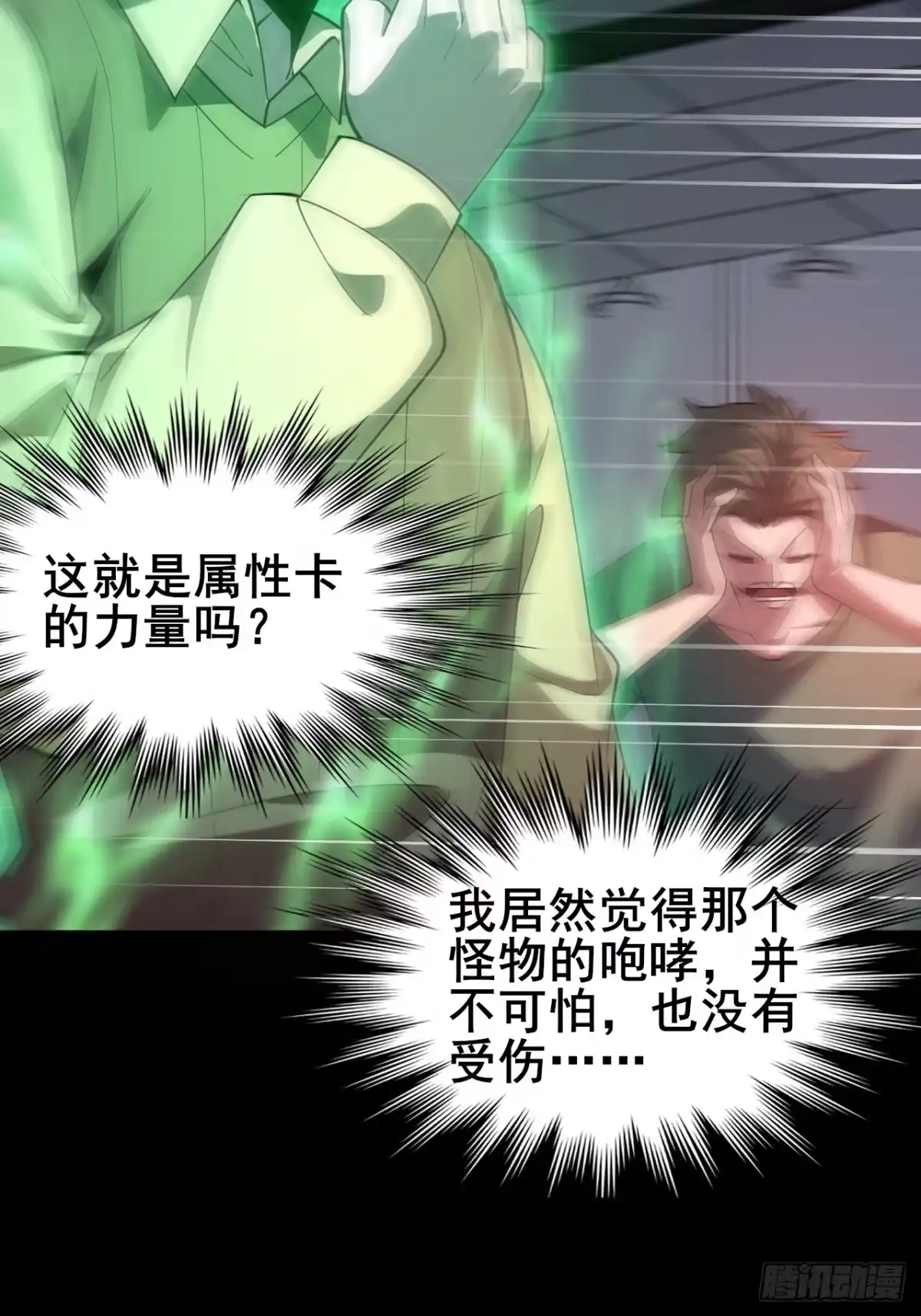 禁锢之日 006 因为我想赢！ 第19页