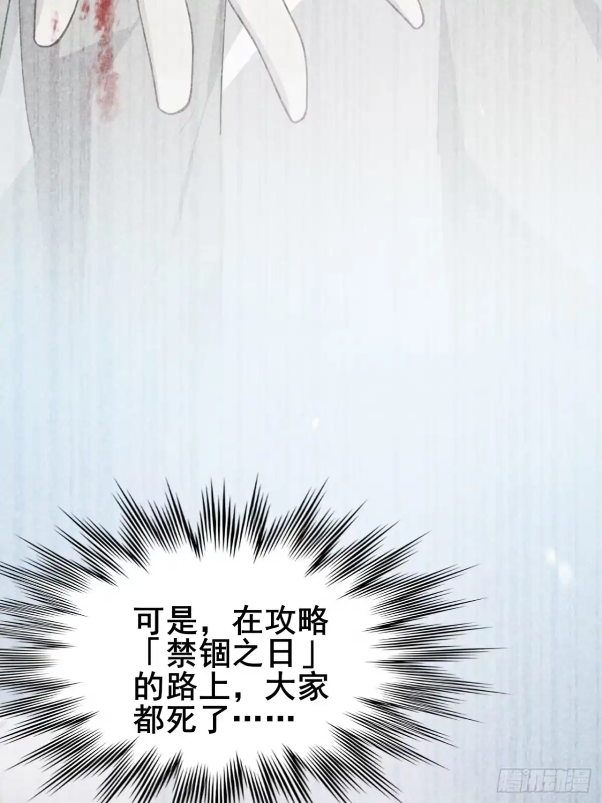 禁锢之日 006 因为我想赢！ 第47页
