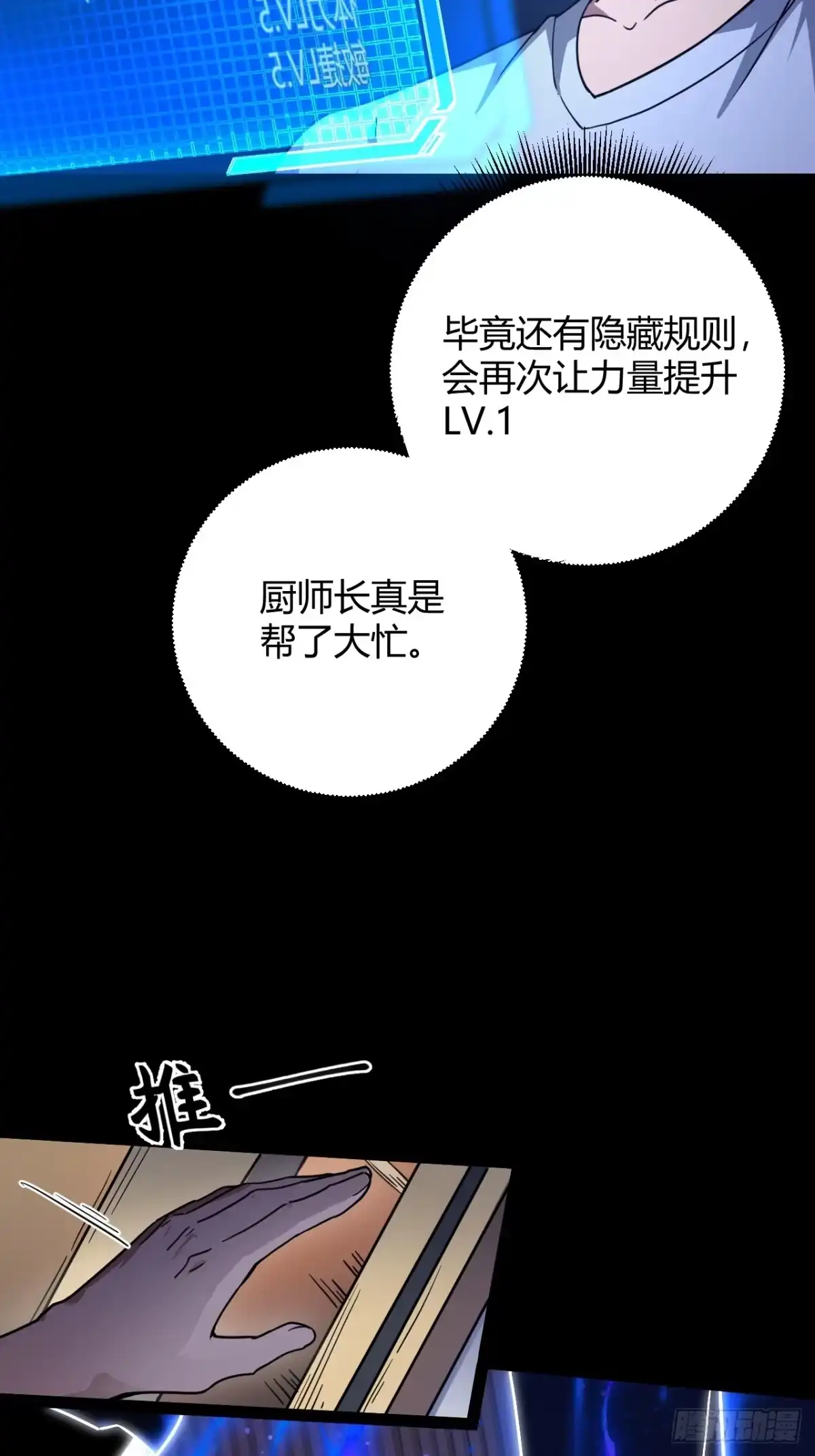 禁锢之日 007 曾经的天才 第66页