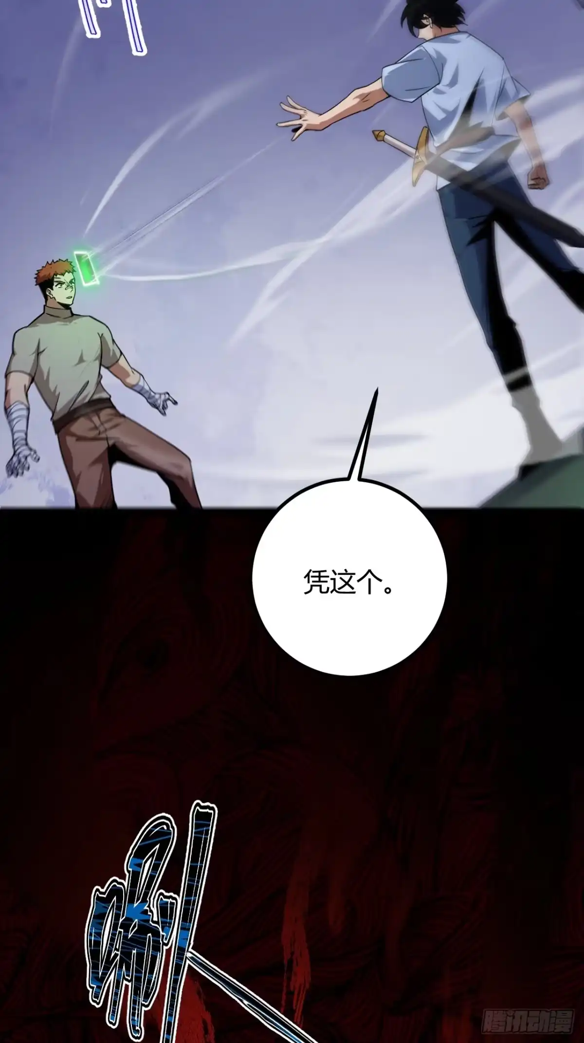 禁锢之日 007 曾经的天才 第43页