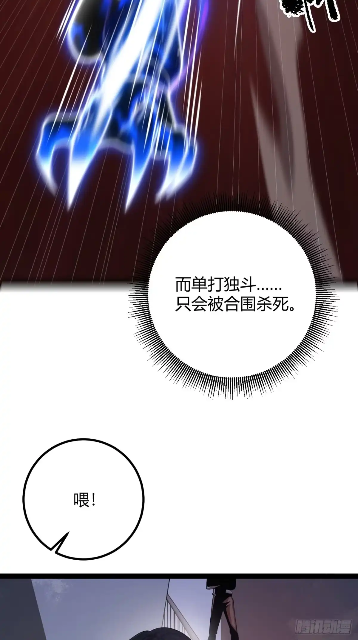 禁锢之日 007 曾经的天才 第21页