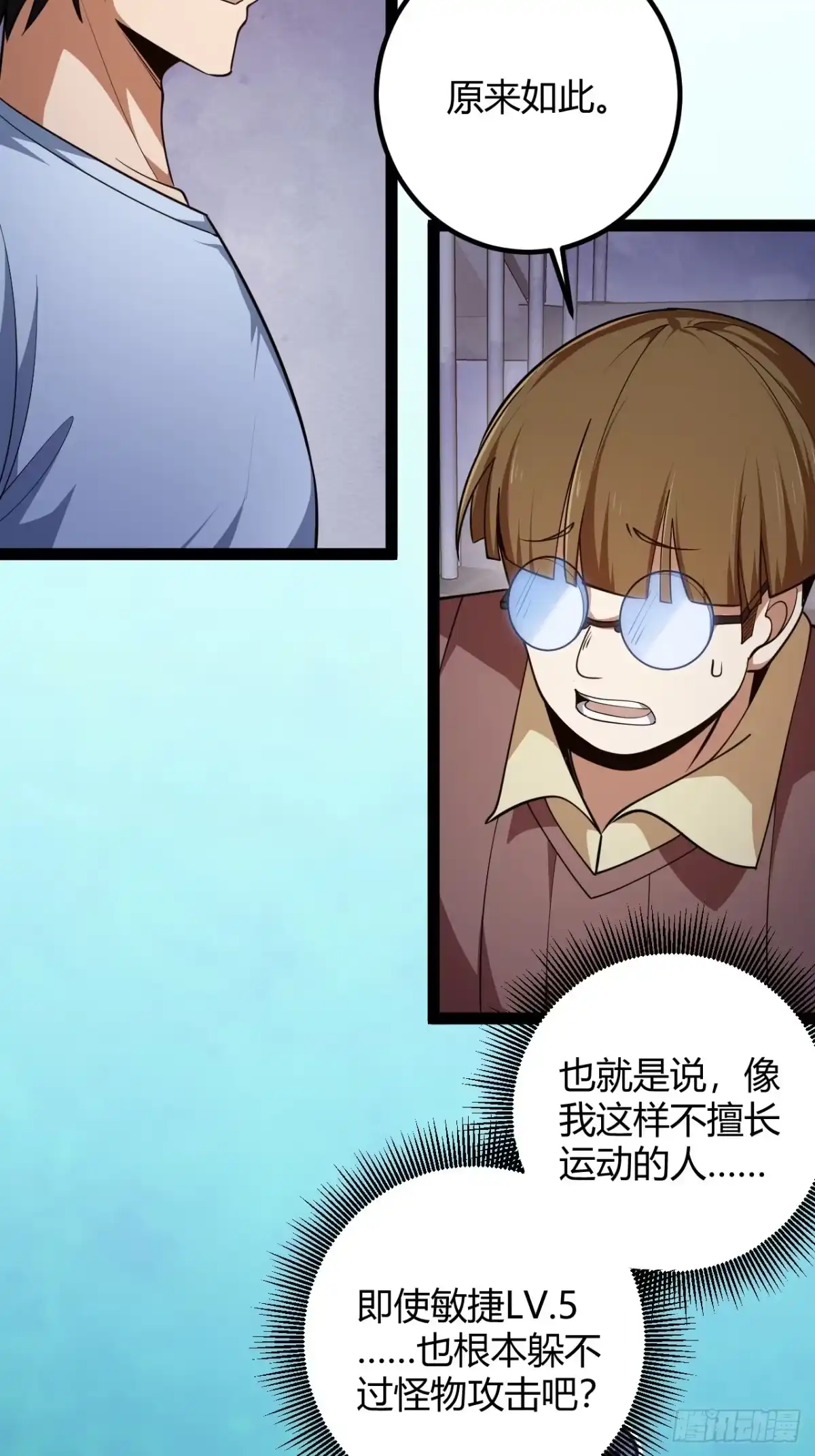 禁锢之日 007 曾经的天才 第6页