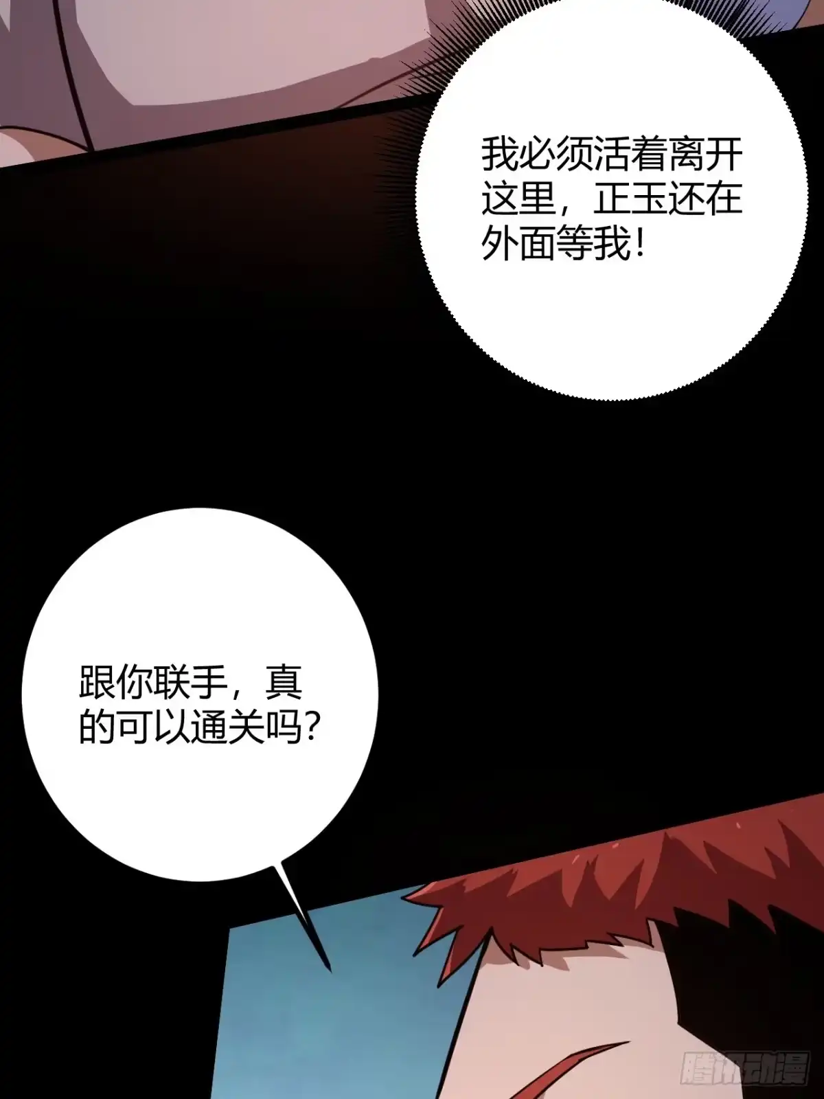 禁锢之日 007 曾经的天才 第54页