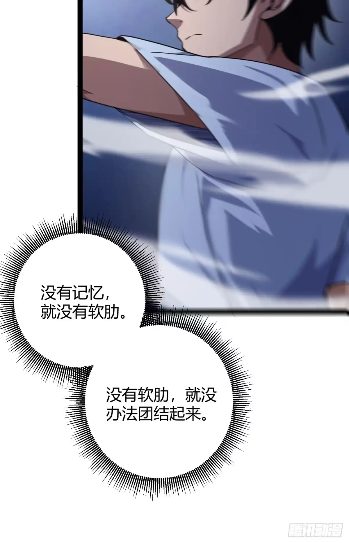 禁锢之日 007 曾经的天才 第46页