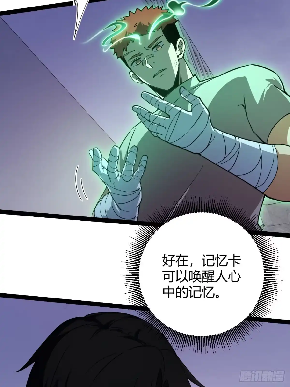 禁锢之日 007 曾经的天才 第50页