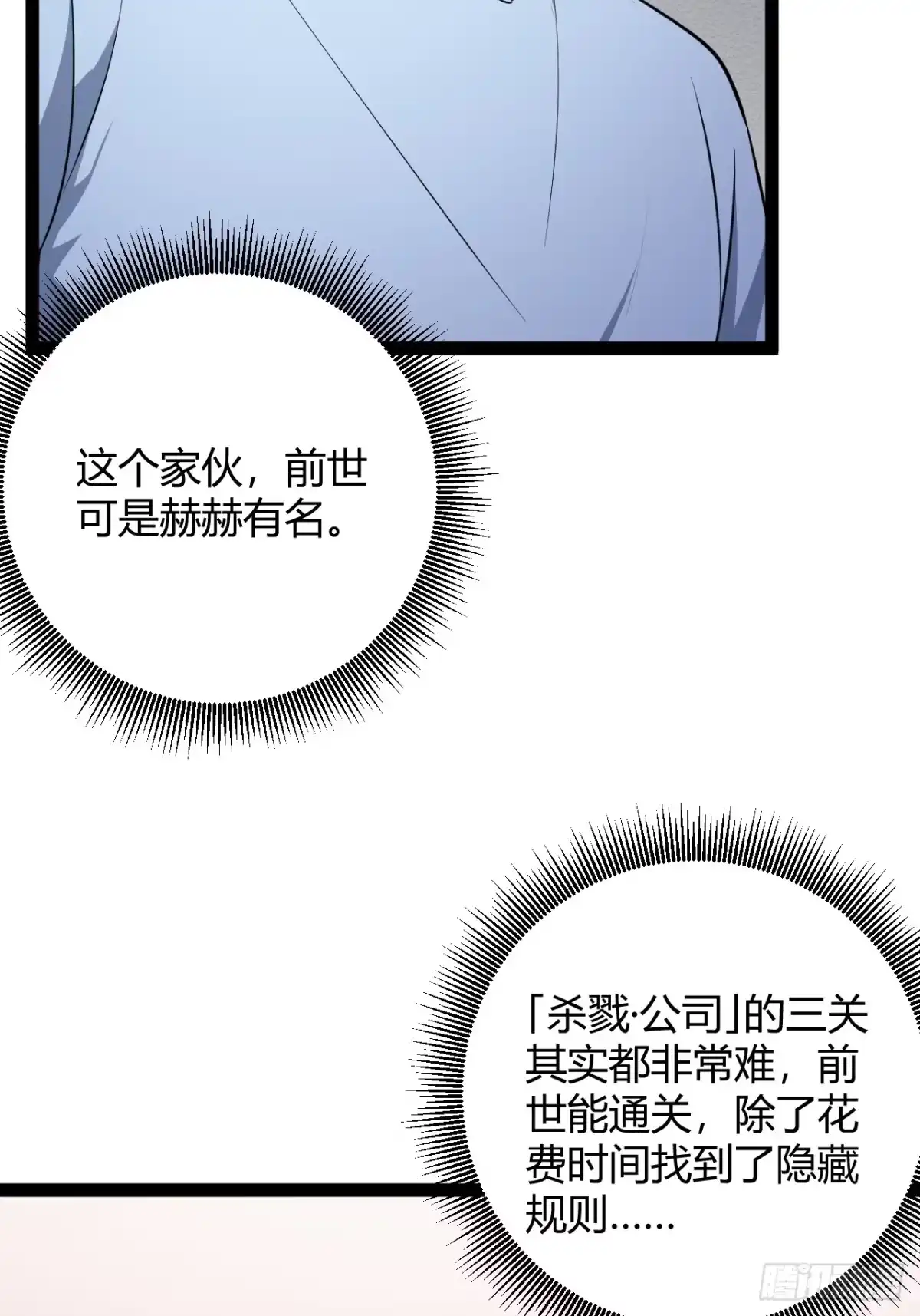 禁锢之日 007 曾经的天才 第24页