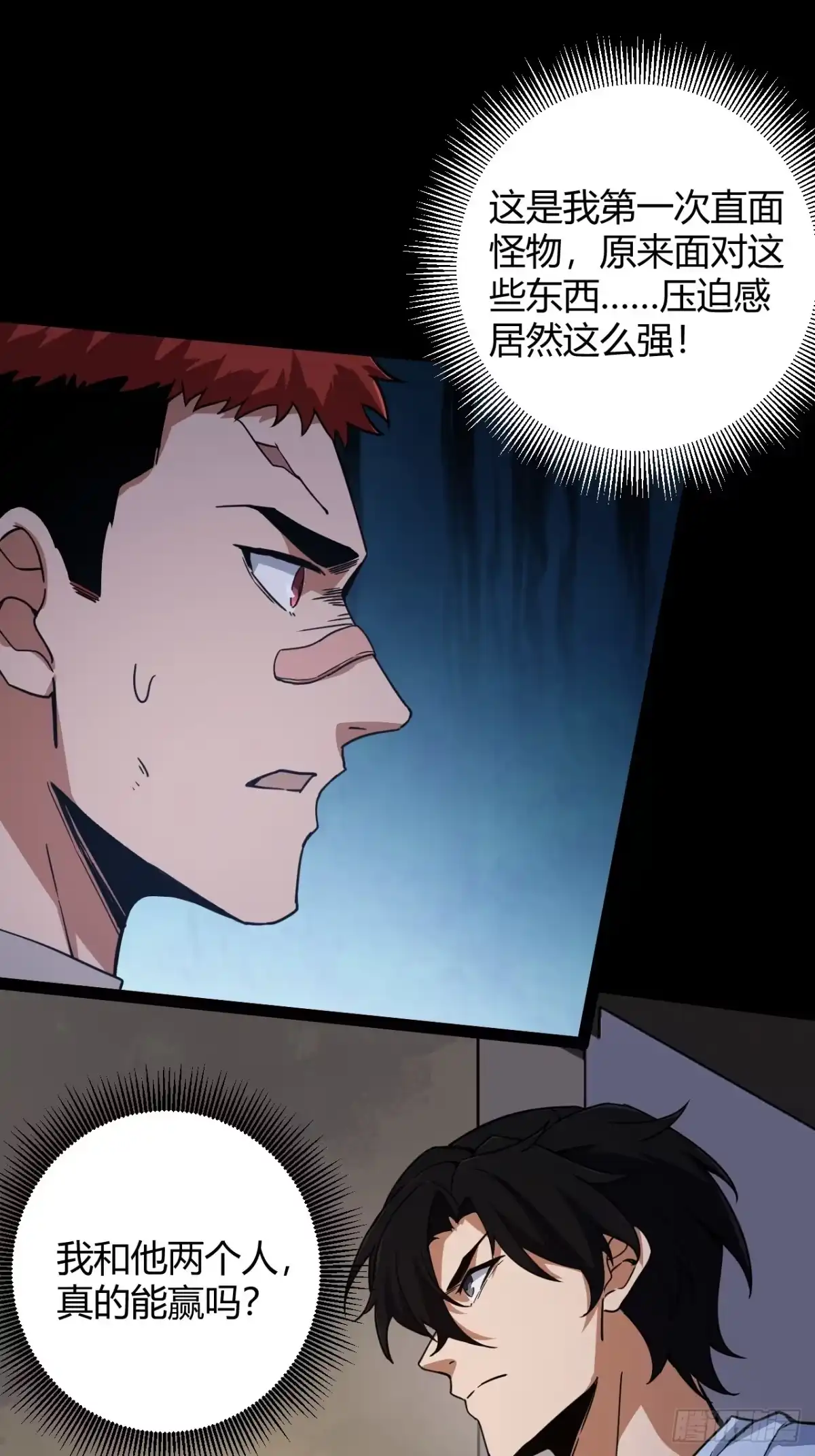 禁锢之日 007 曾经的天才 第71页