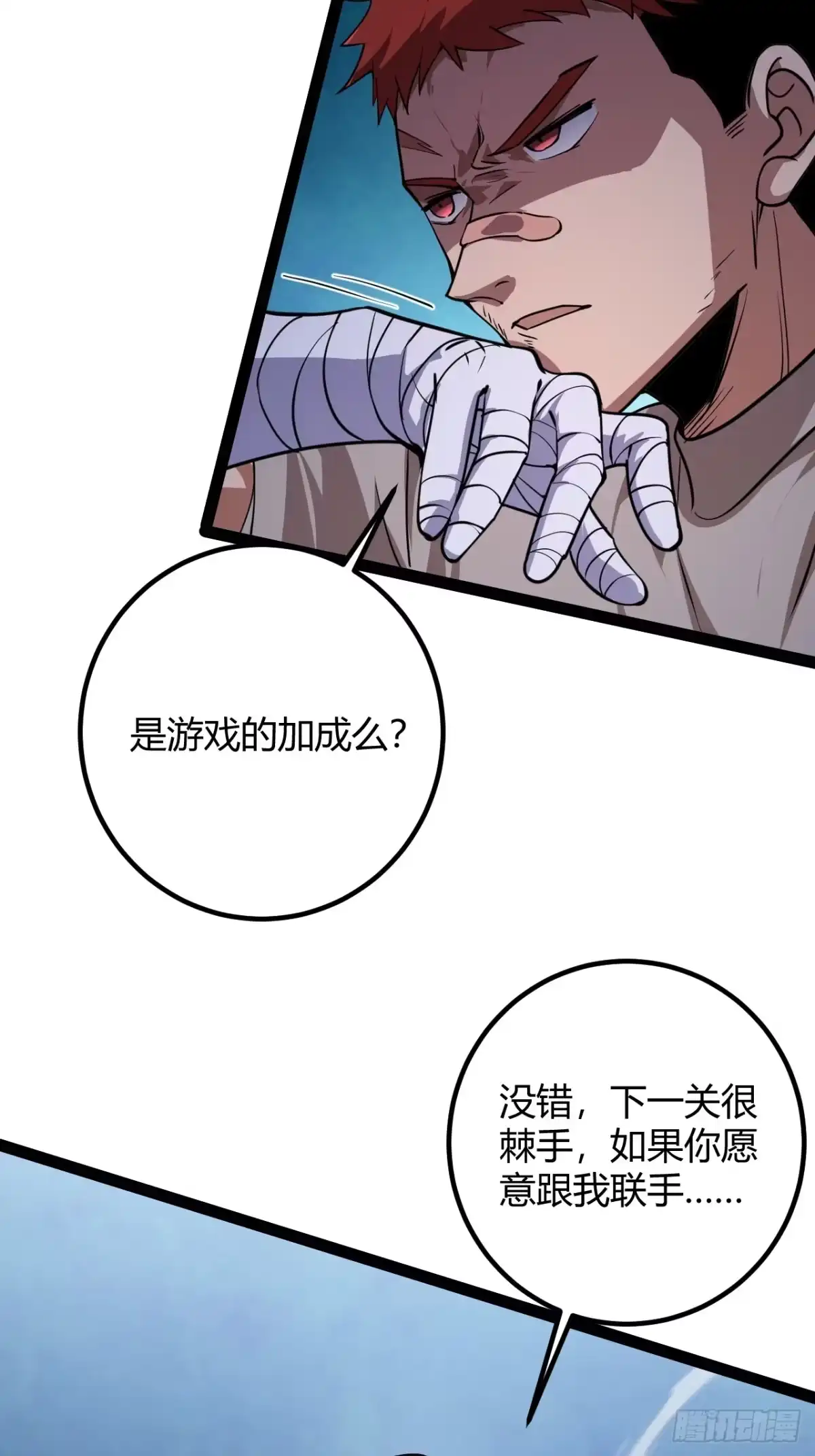 禁锢之日 007 曾经的天才 第40页