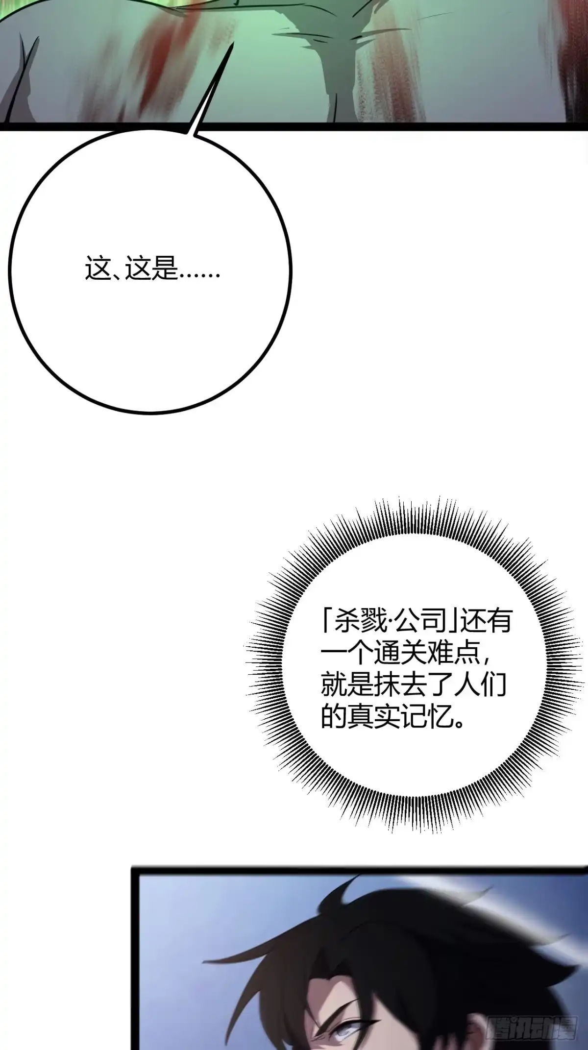 禁锢之日 007 曾经的天才 第45页