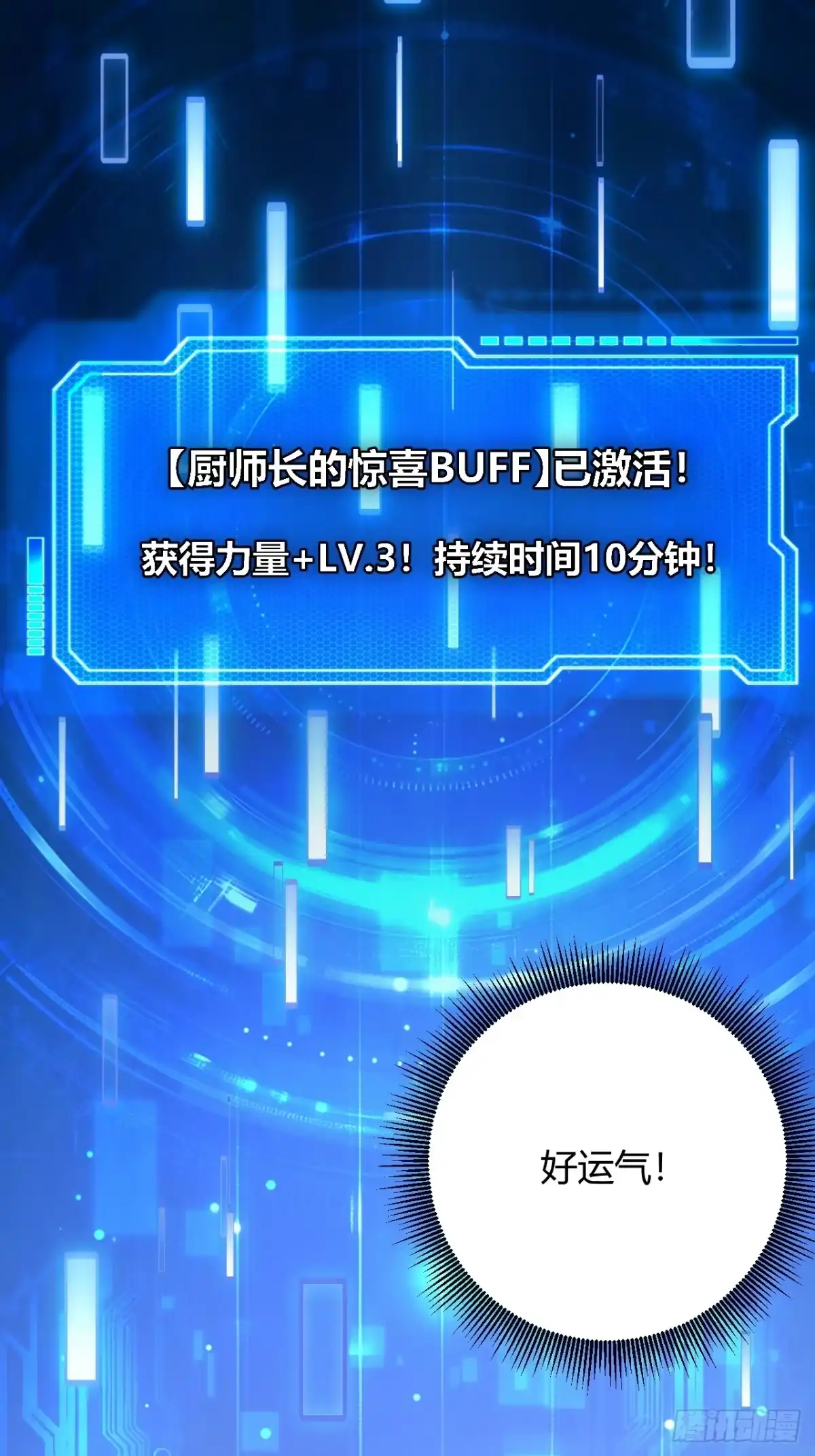 禁锢之日 007 曾经的天才 第64页