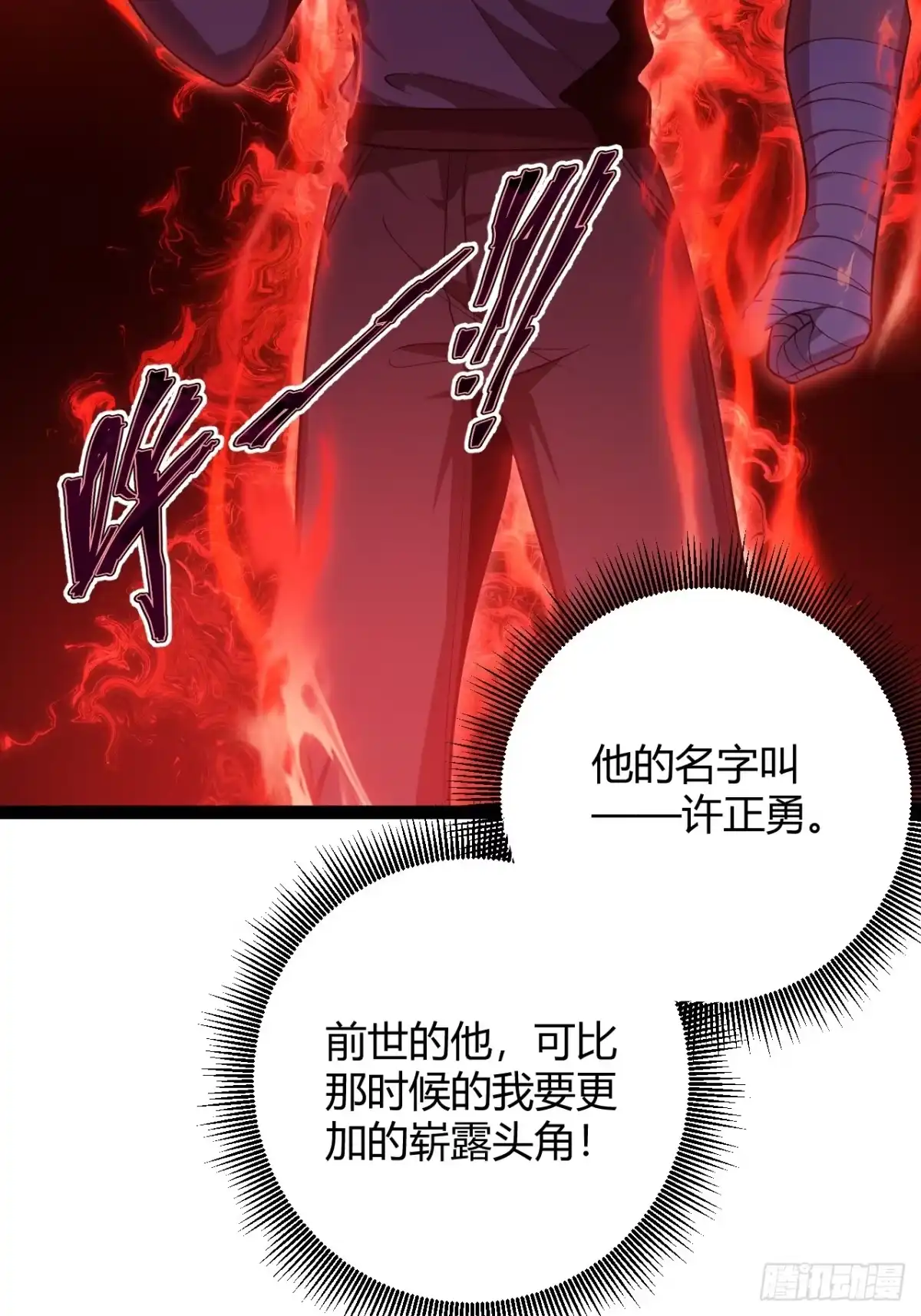 禁锢之日 007 曾经的天才 第27页