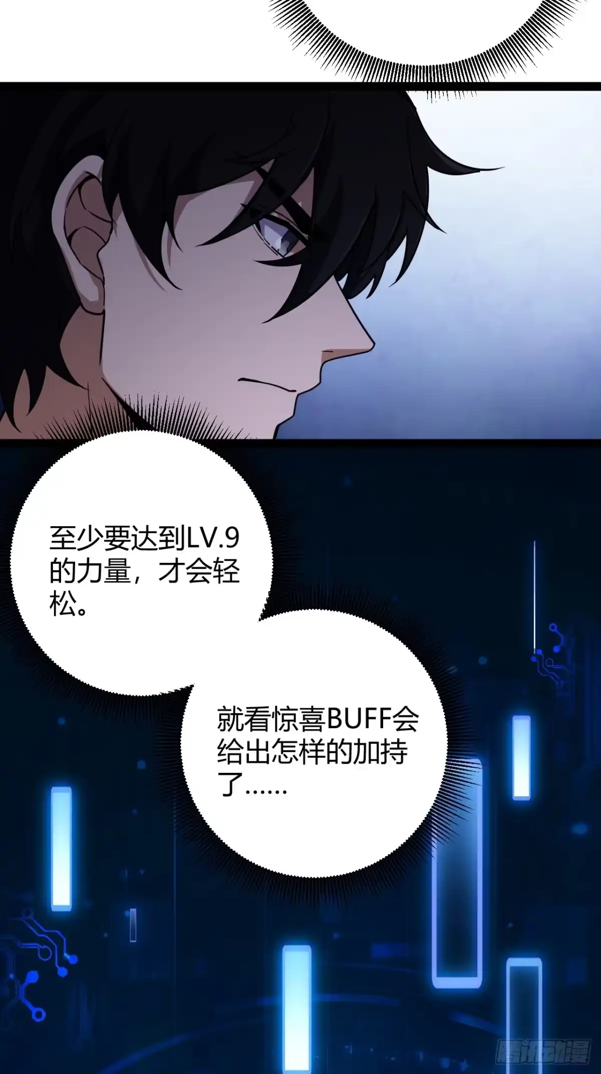 禁锢之日 007 曾经的天才 第63页