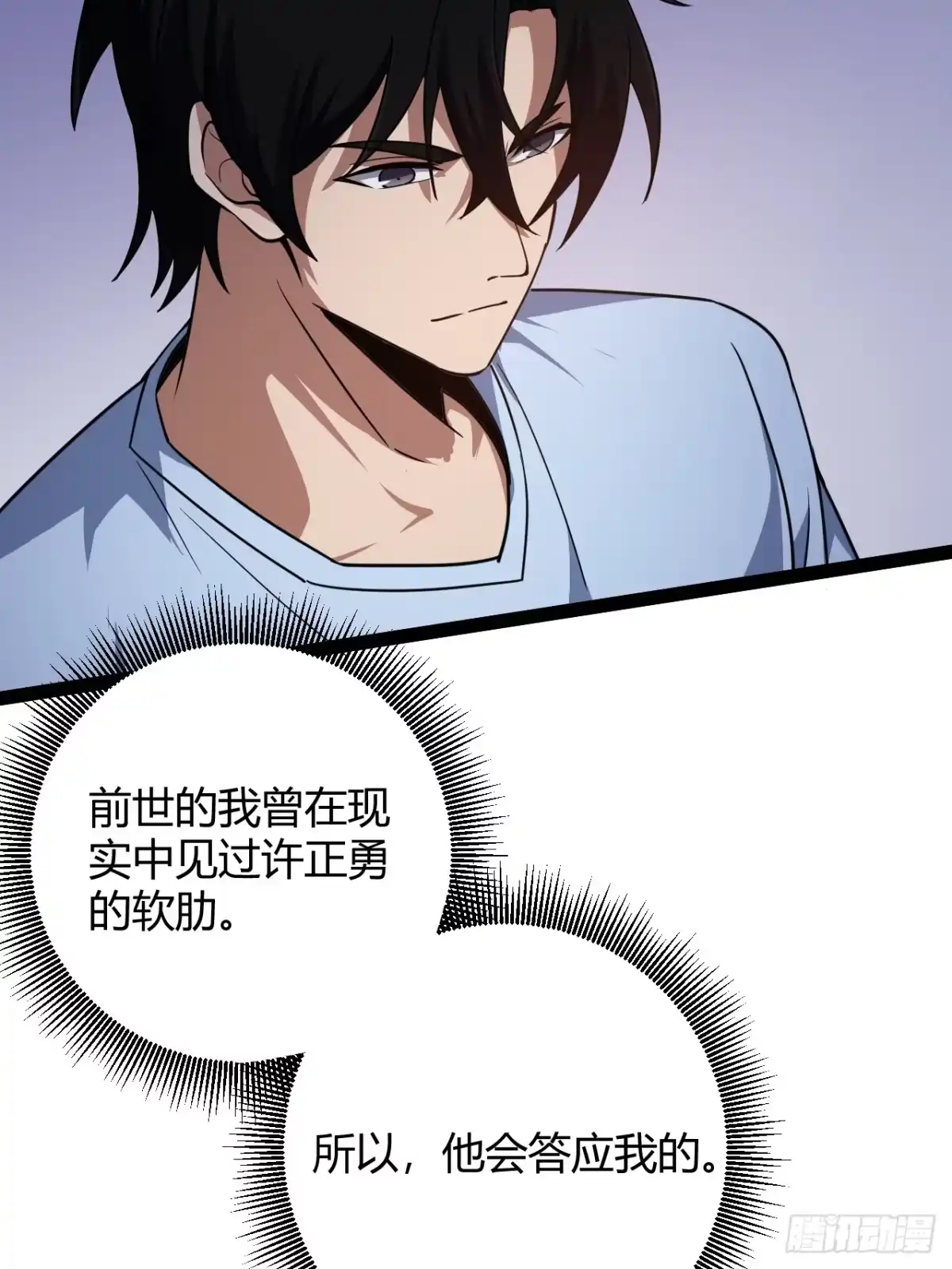禁锢之日 007 曾经的天才 第51页