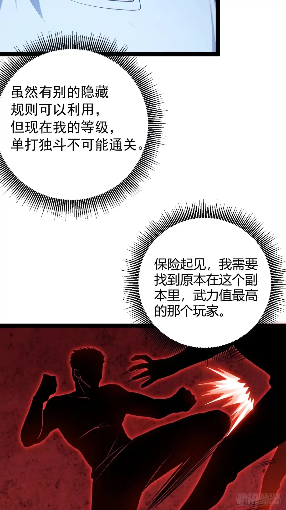 禁锢之日 007 曾经的天才 第16页