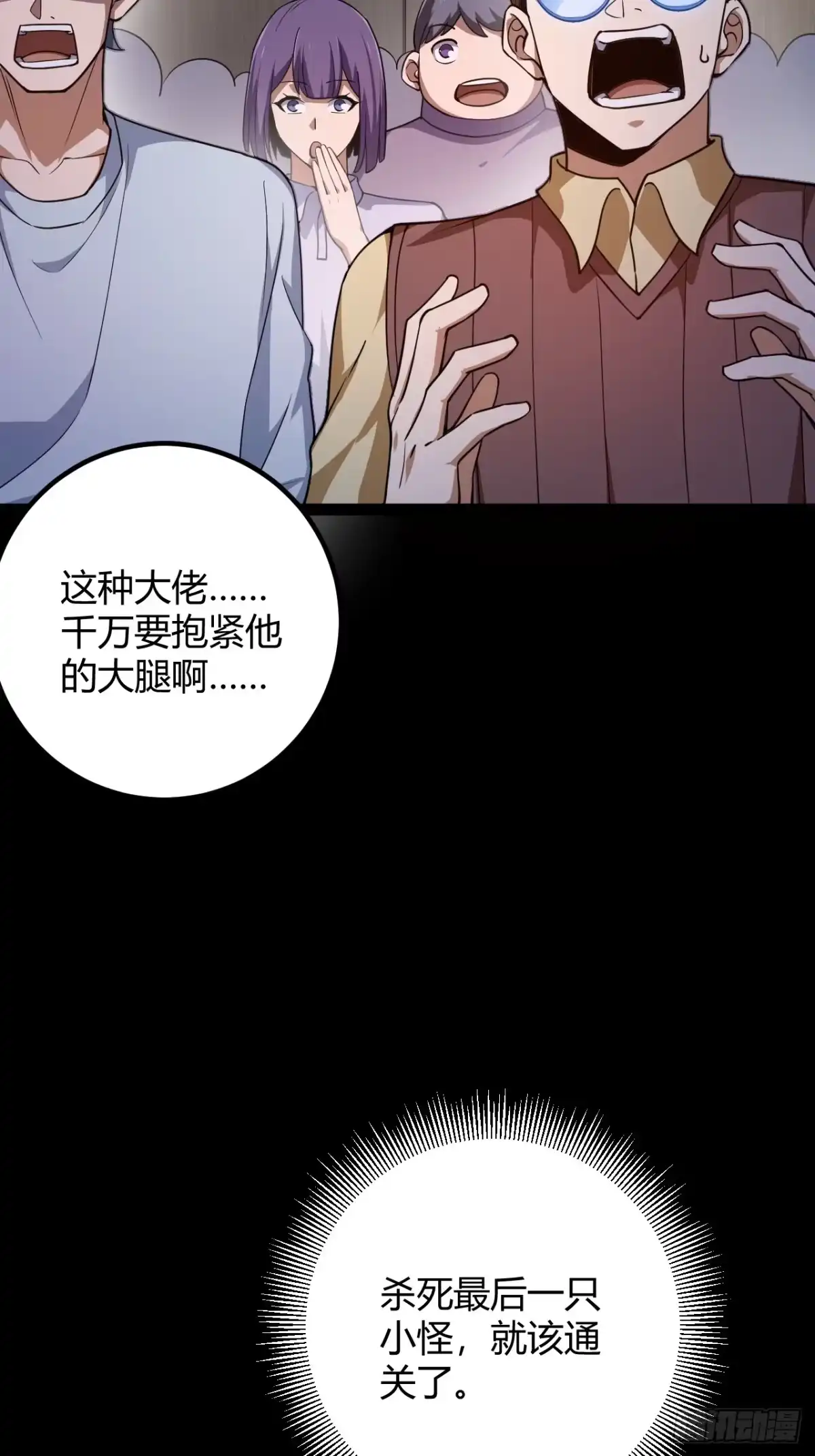 禁锢之日 008 本关最终BOSS 第77页