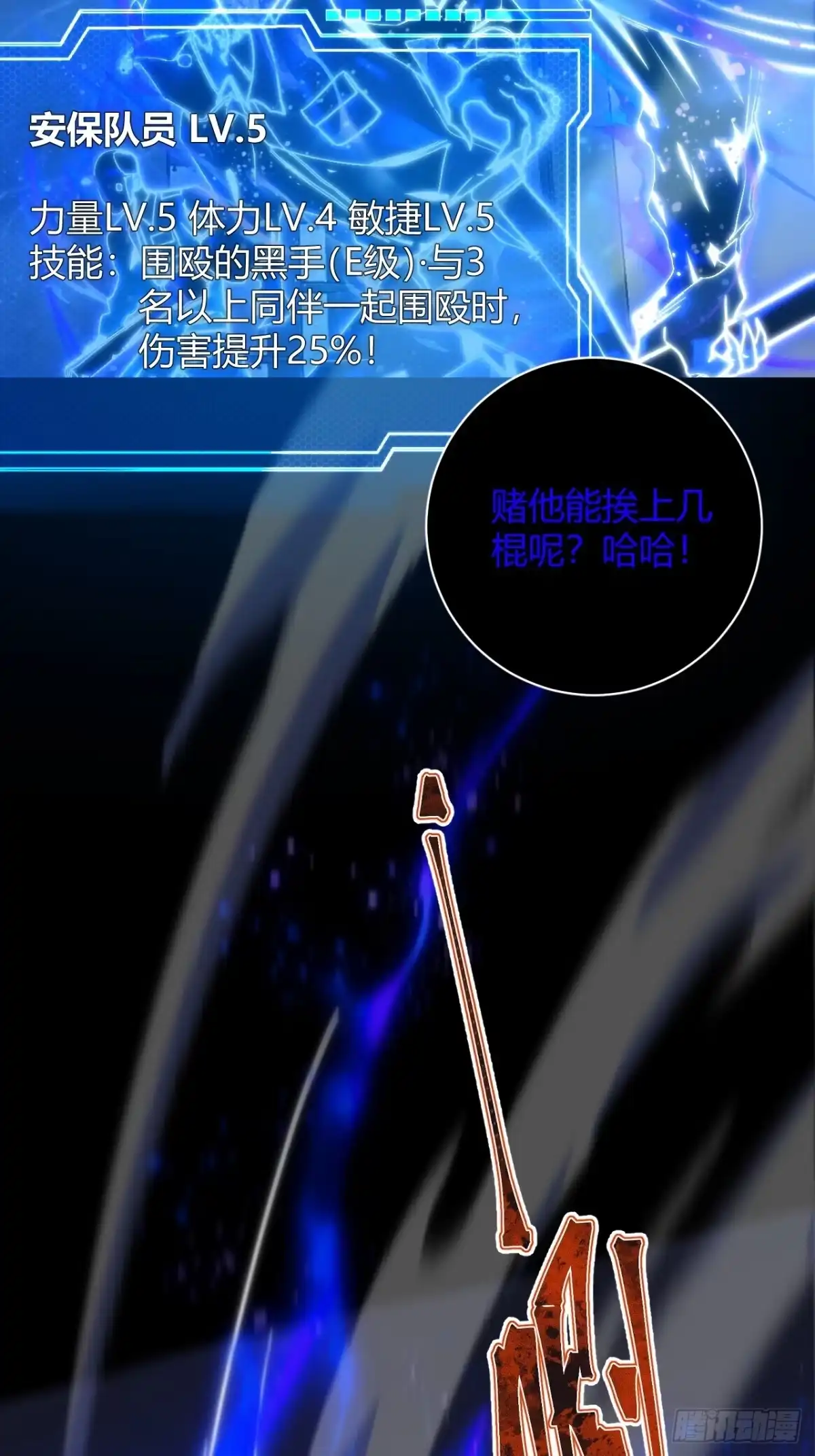 禁锢之日 008 本关最终BOSS 第14页