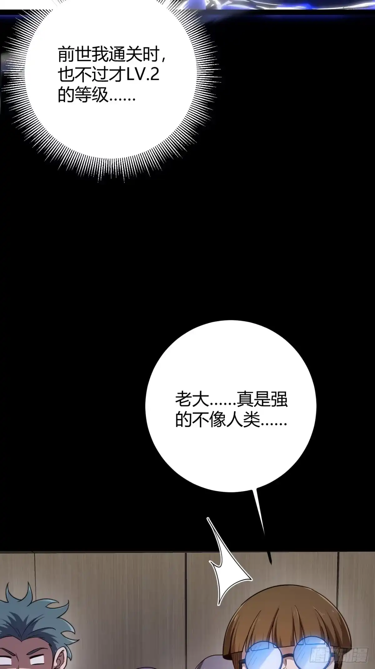禁锢之日 008 本关最终BOSS 第76页