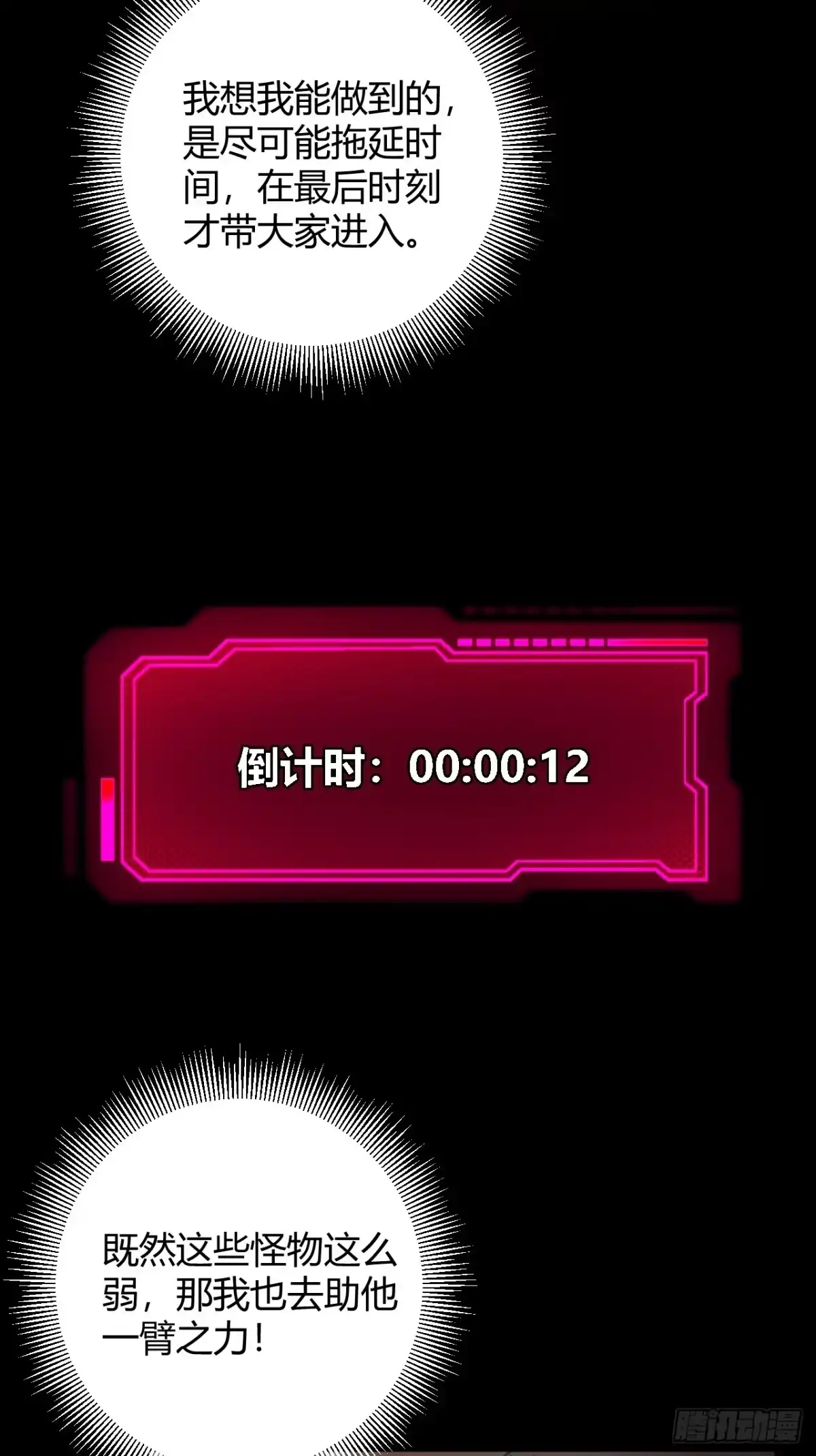 禁锢之日 008 本关最终BOSS 第30页