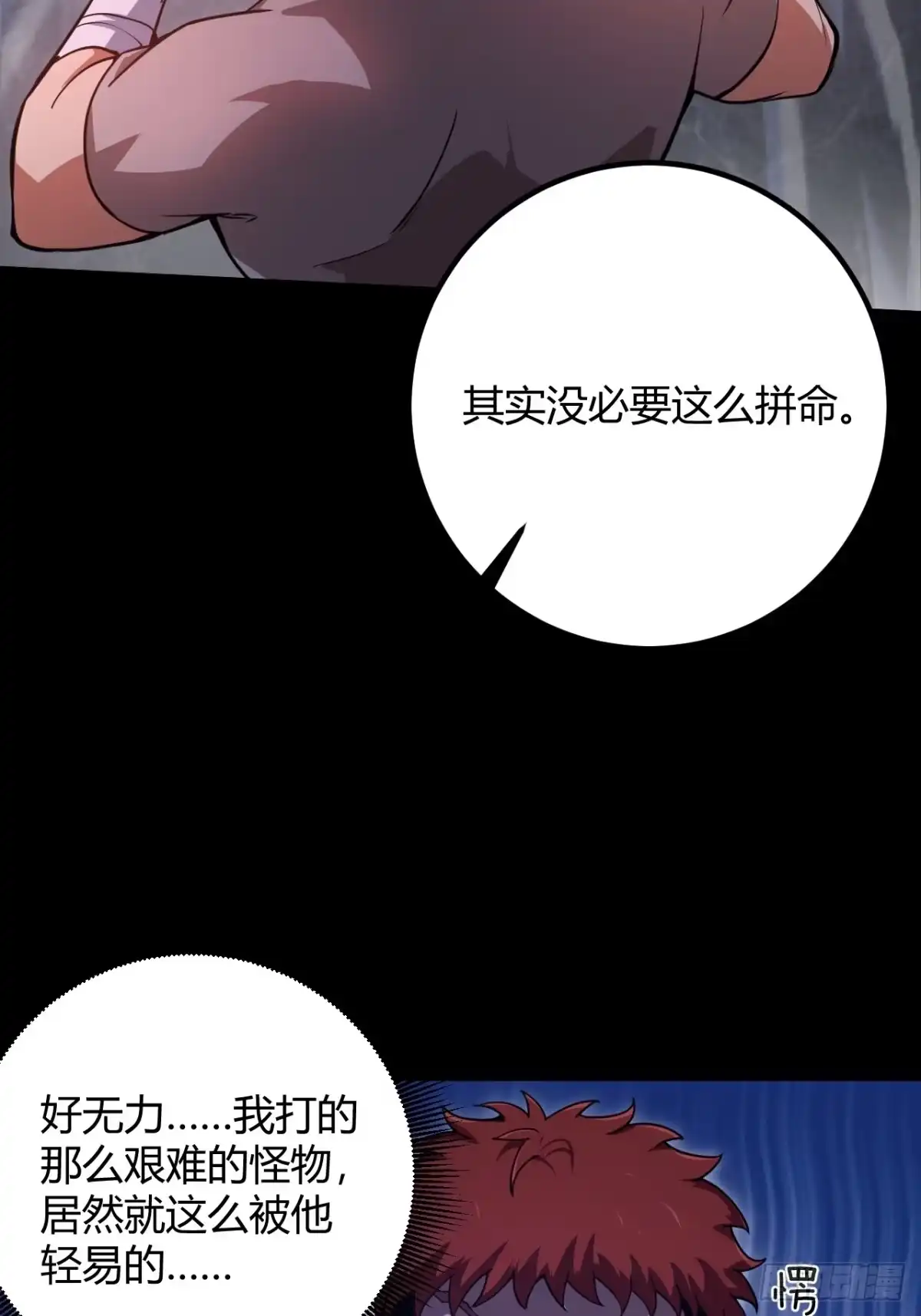 禁锢之日 008 本关最终BOSS 第82页