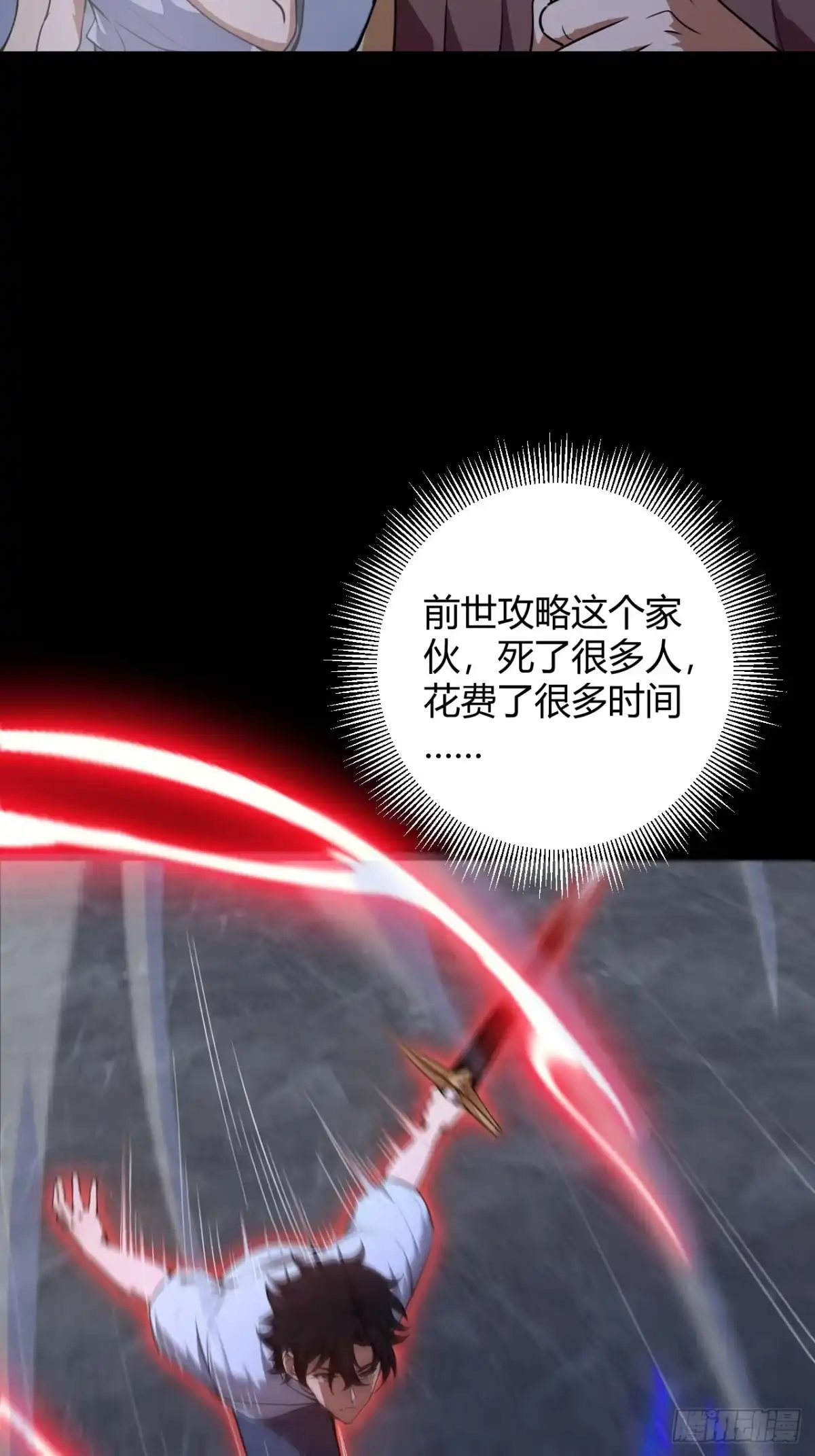 禁锢之日 008 本关最终BOSS 第62页