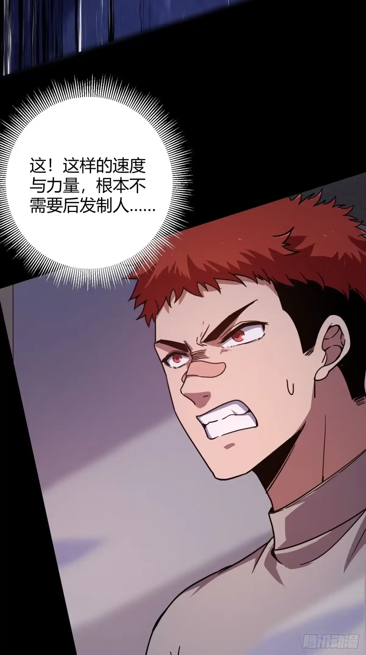 禁锢之日 008 本关最终BOSS 第18页