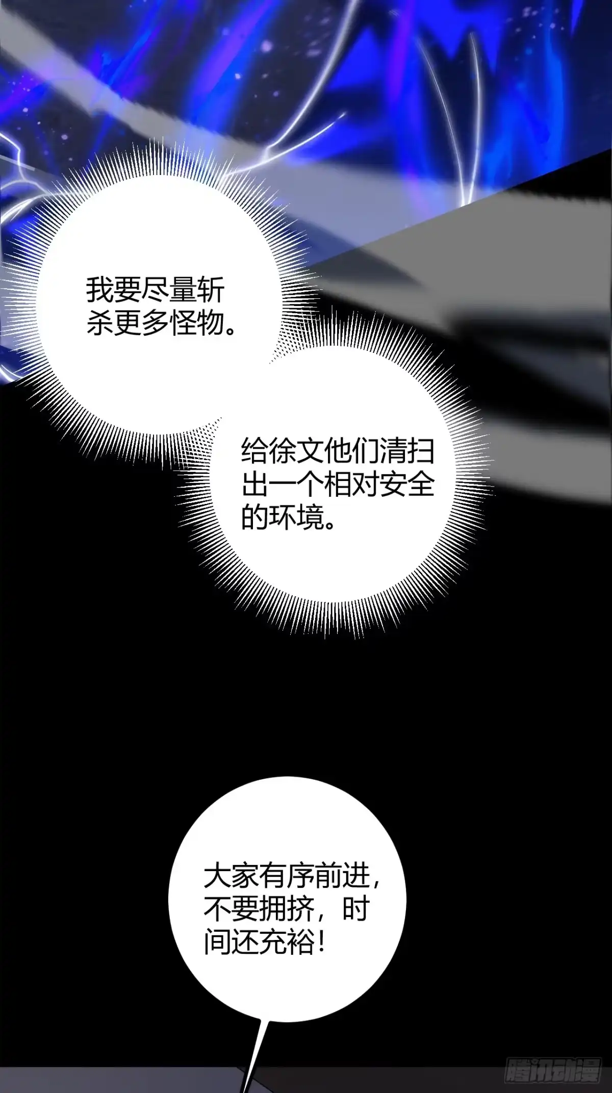 禁锢之日 008 本关最终BOSS 第26页