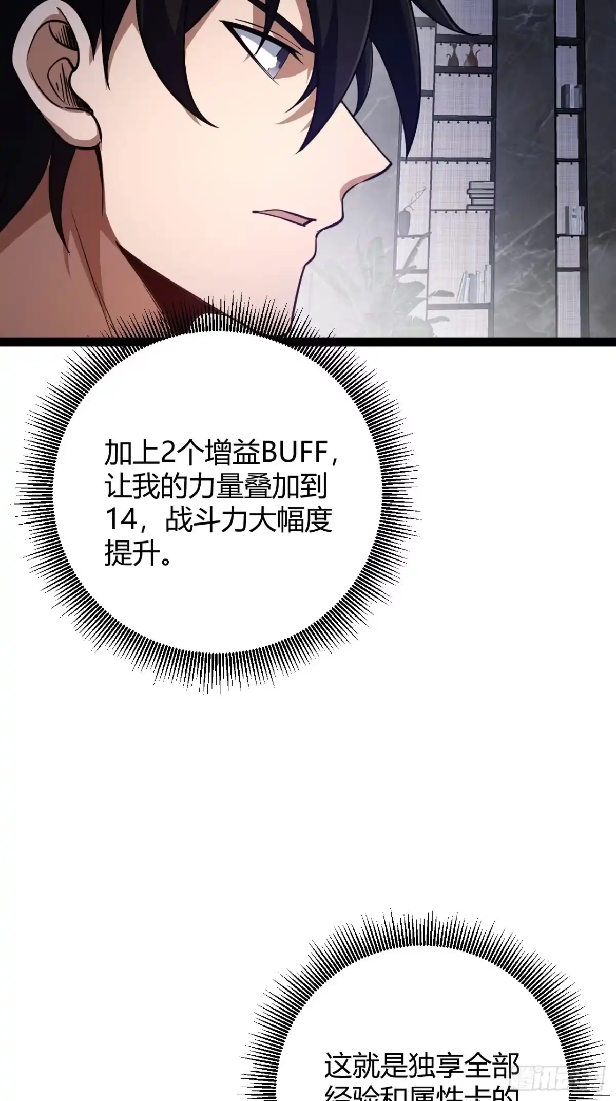 禁锢之日 008 本关最终BOSS 第74页