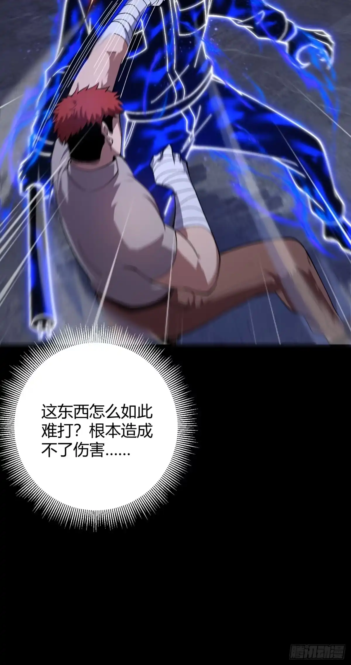 禁锢之日 008 本关最终BOSS 第41页