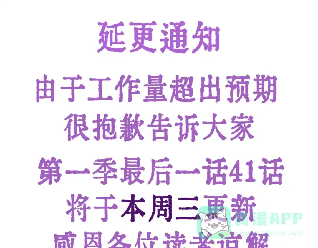 《精卫》延更通知 第1页