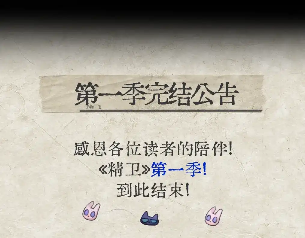 《精卫》第41话 不要拒绝 第144页