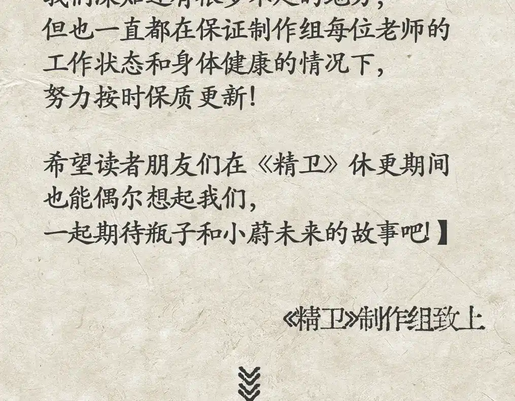 《精卫》第41话 不要拒绝 第152页